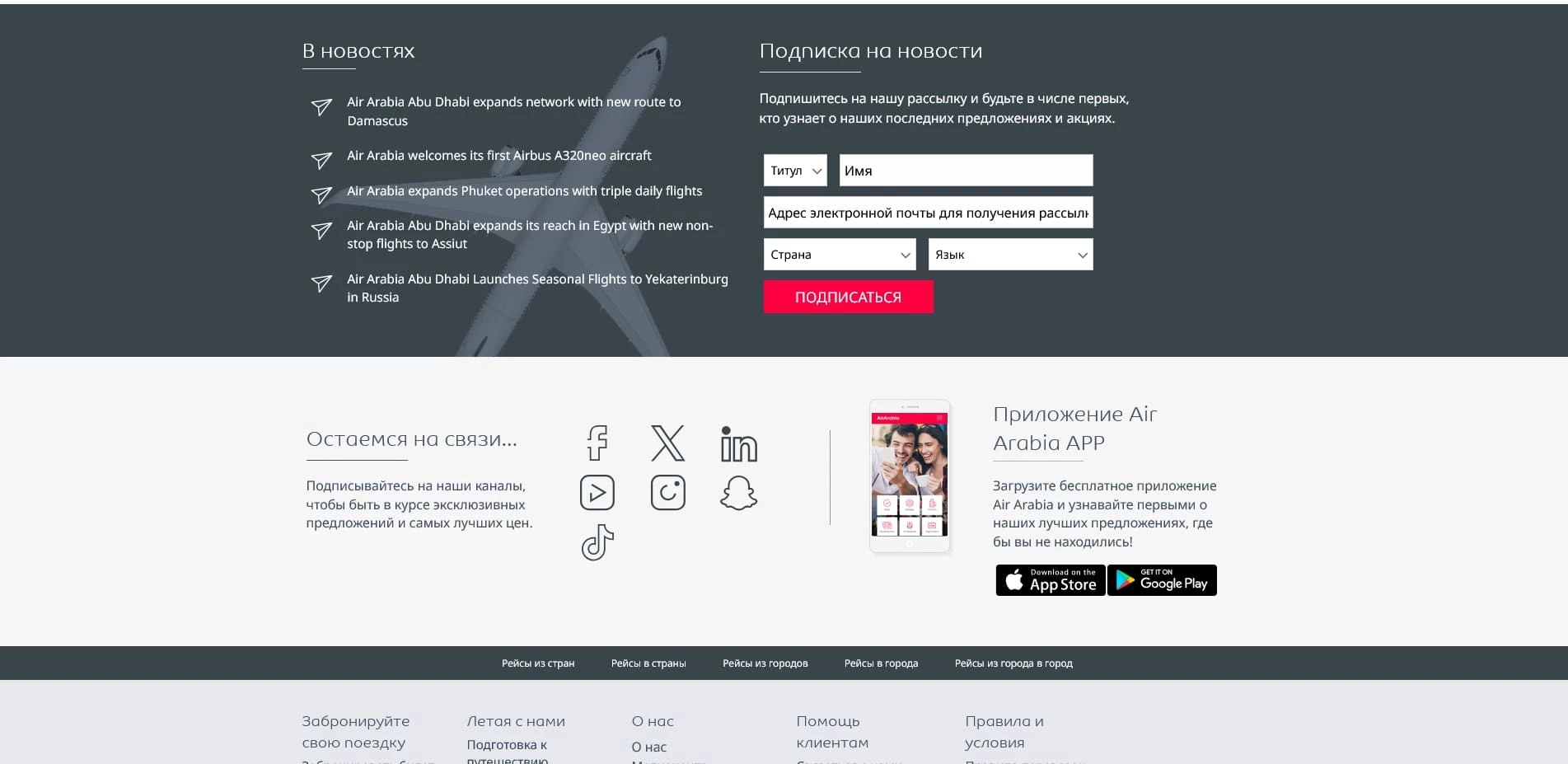 Air Arabia