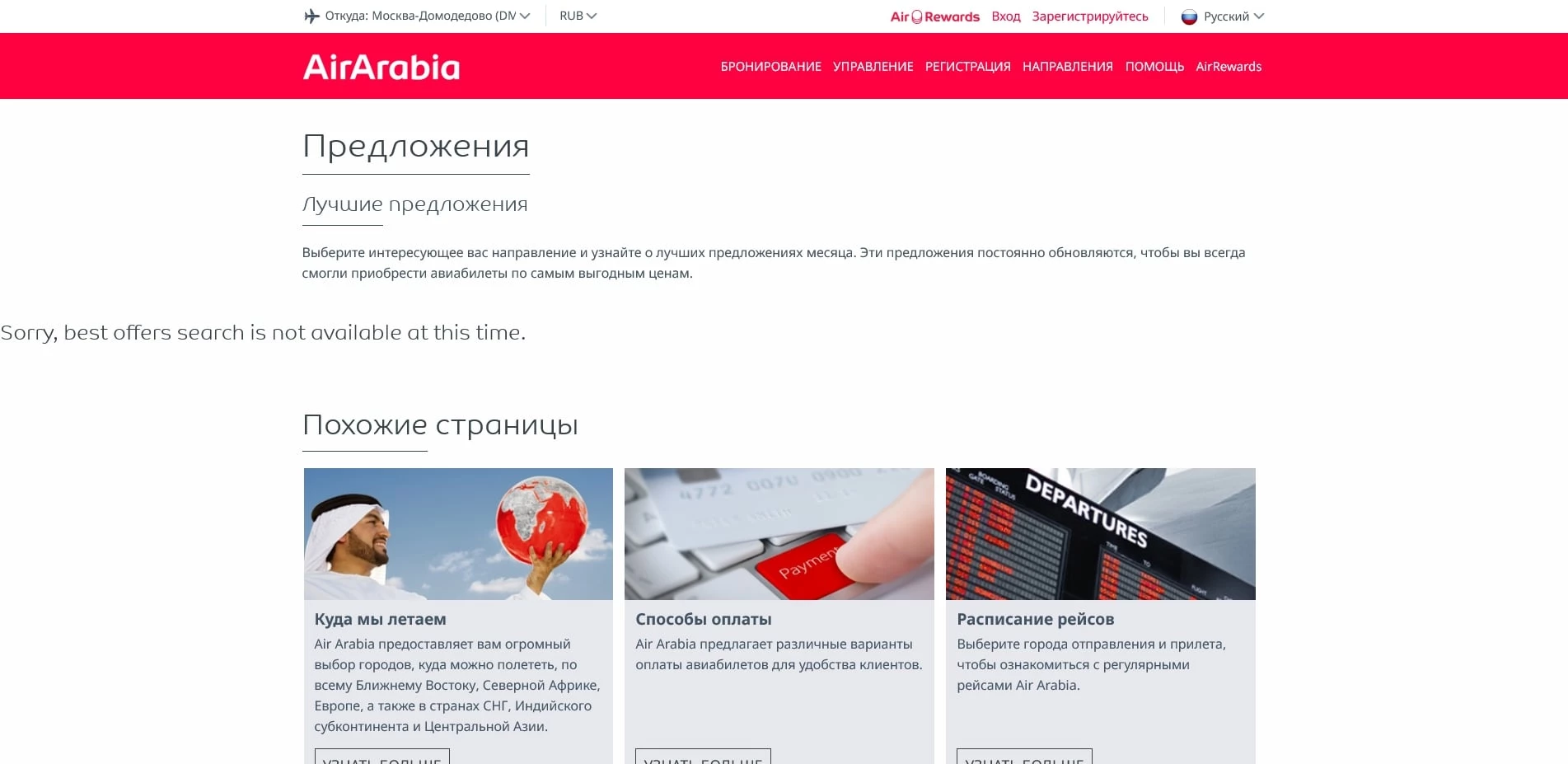эйр арабия