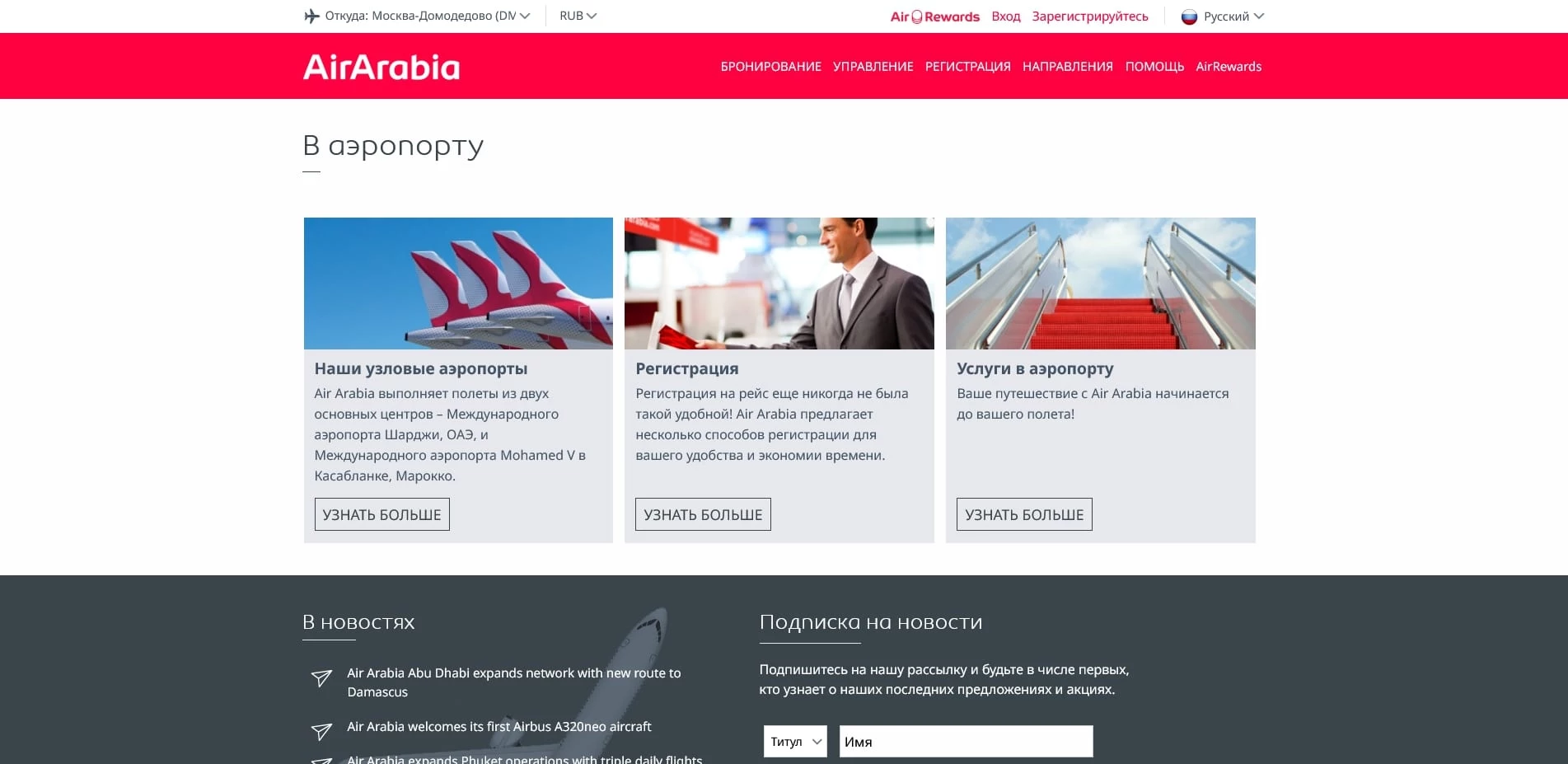 эйр арабия