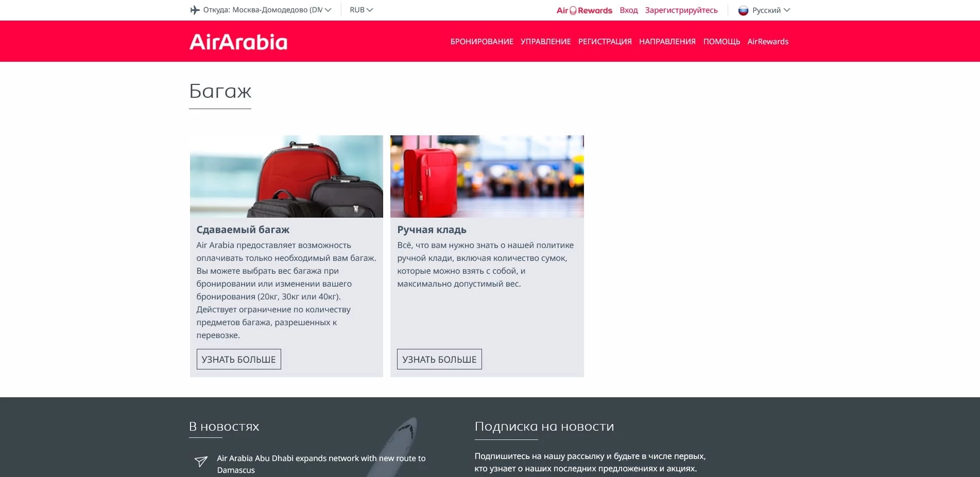 эйр арабия