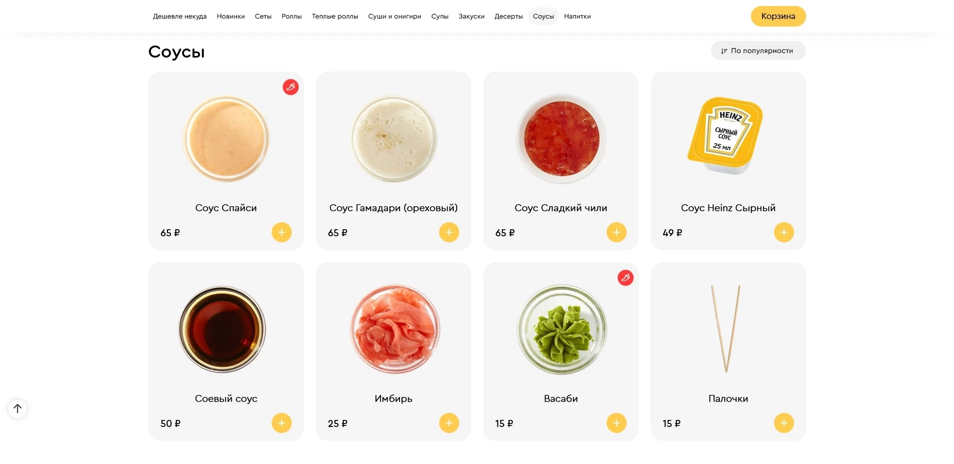 Суши Пятница