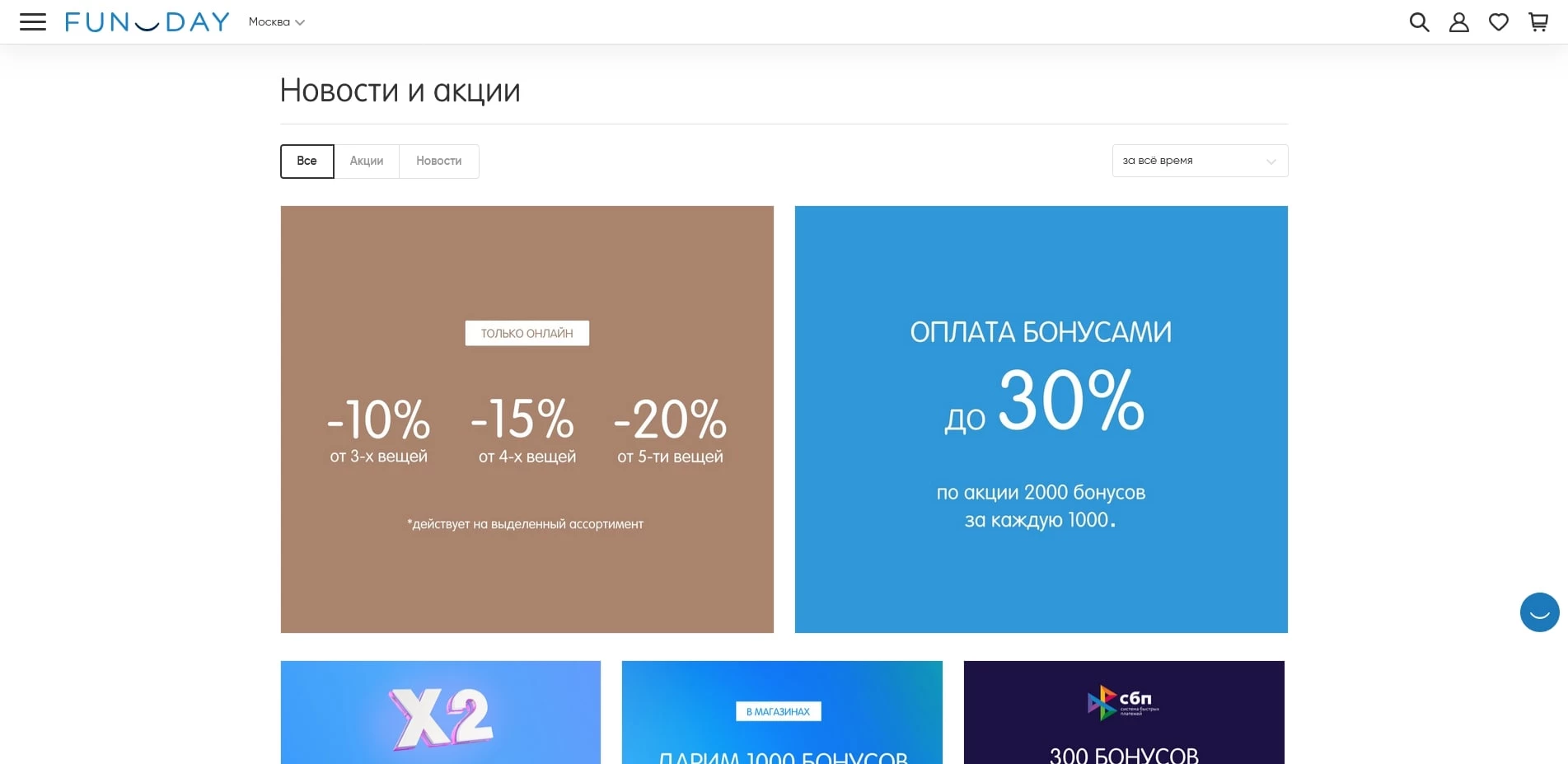 промокоды Фандей