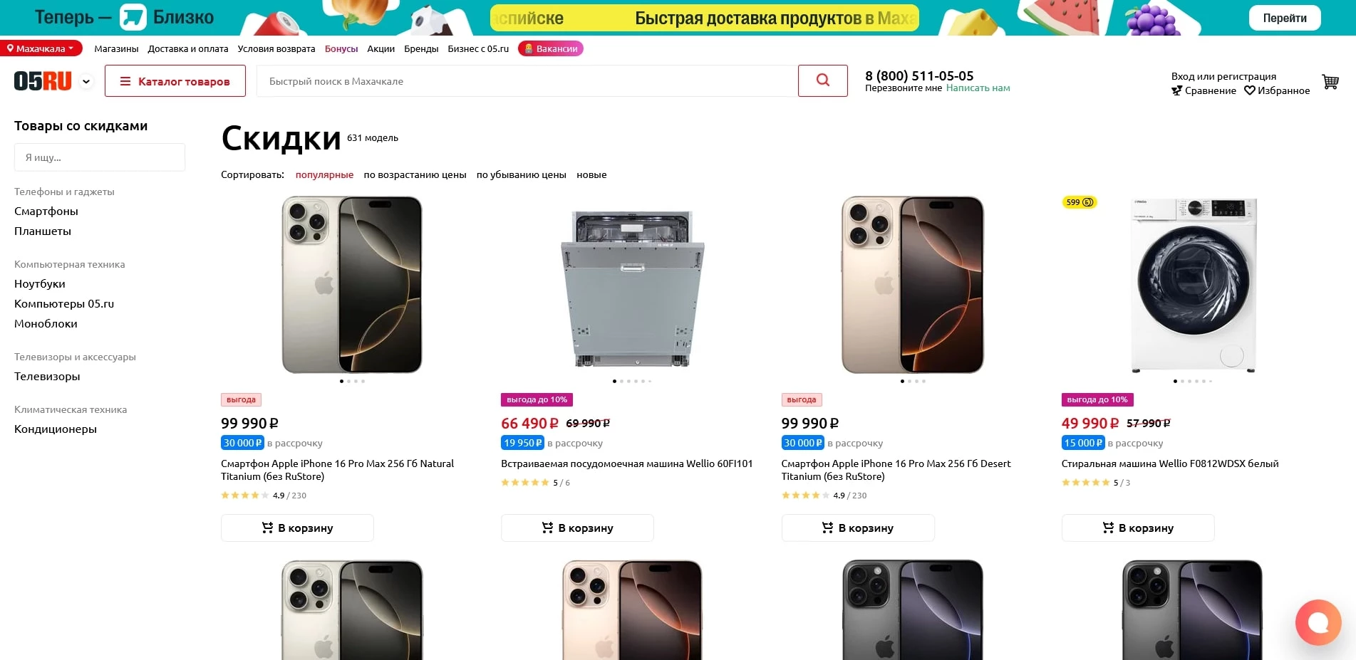 промокоды 05.ру