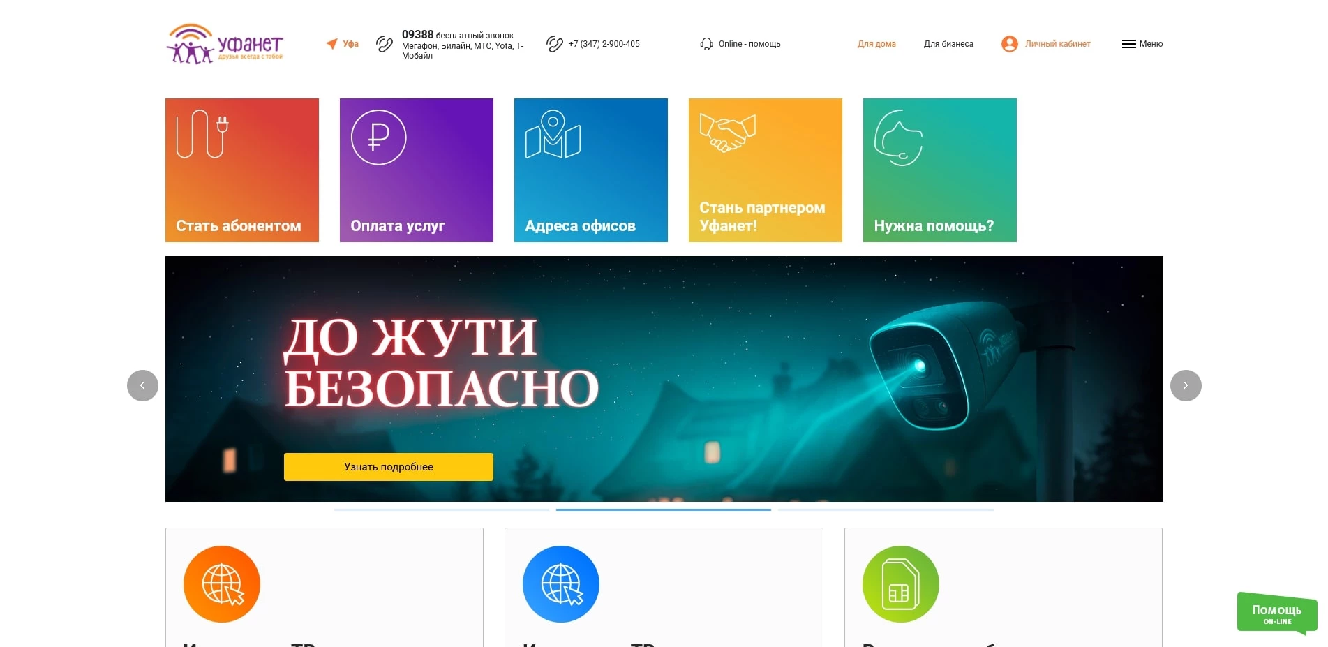 промокоды Уфанет