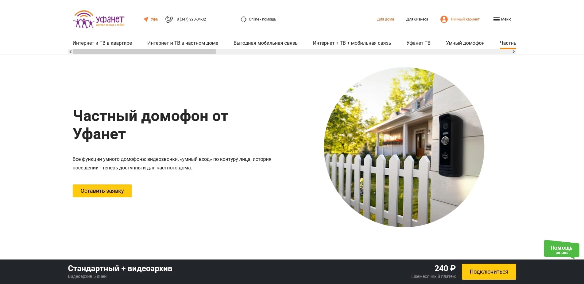 промокоды Уфанет