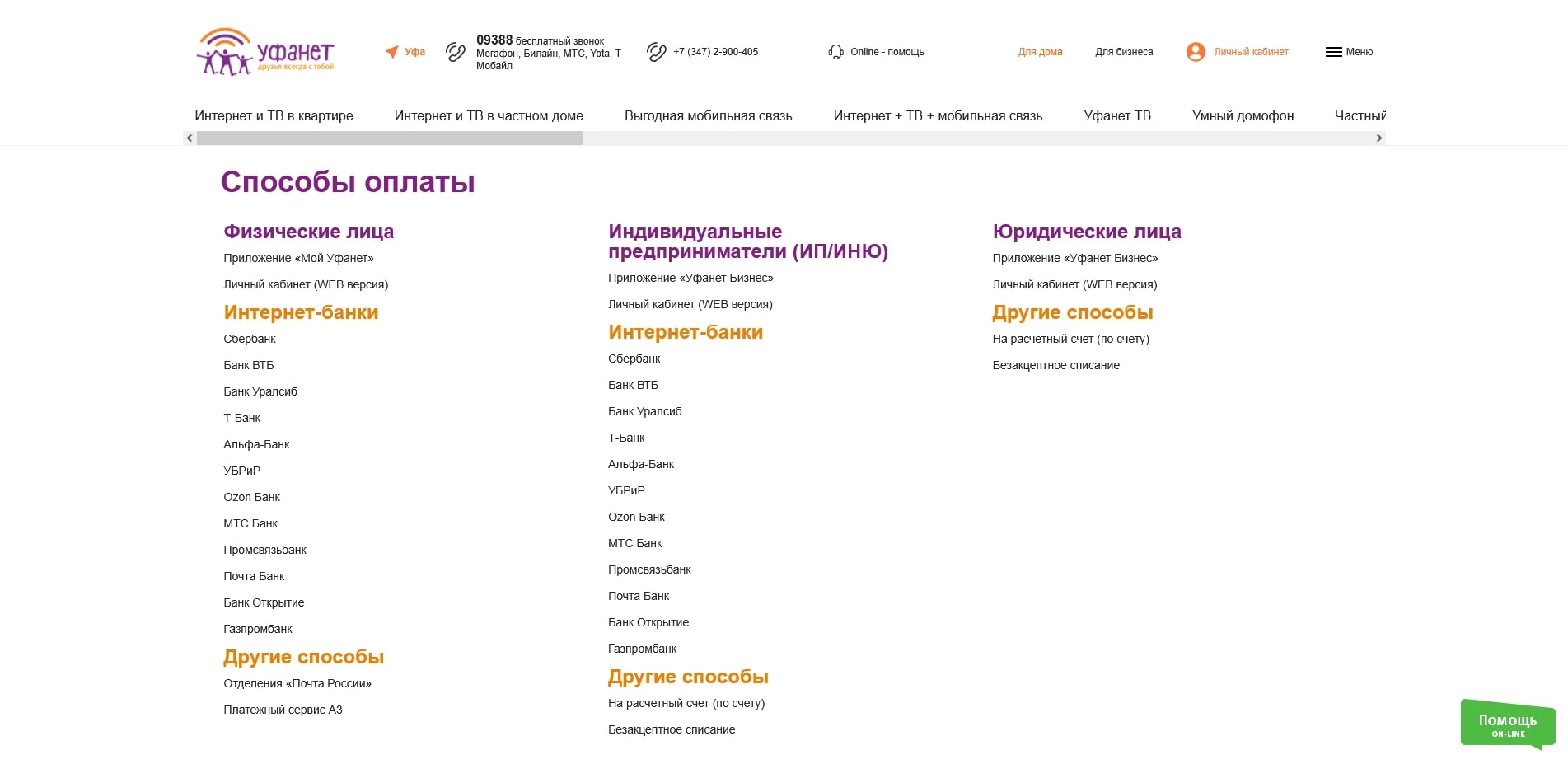 Уфанет