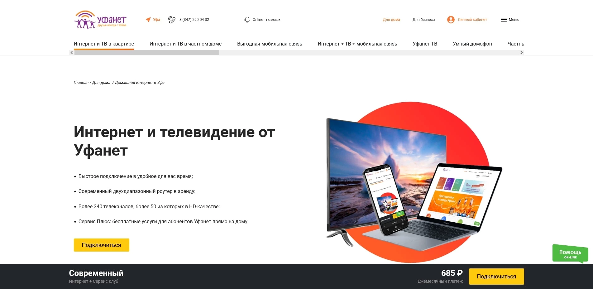 промокоды Уфанет