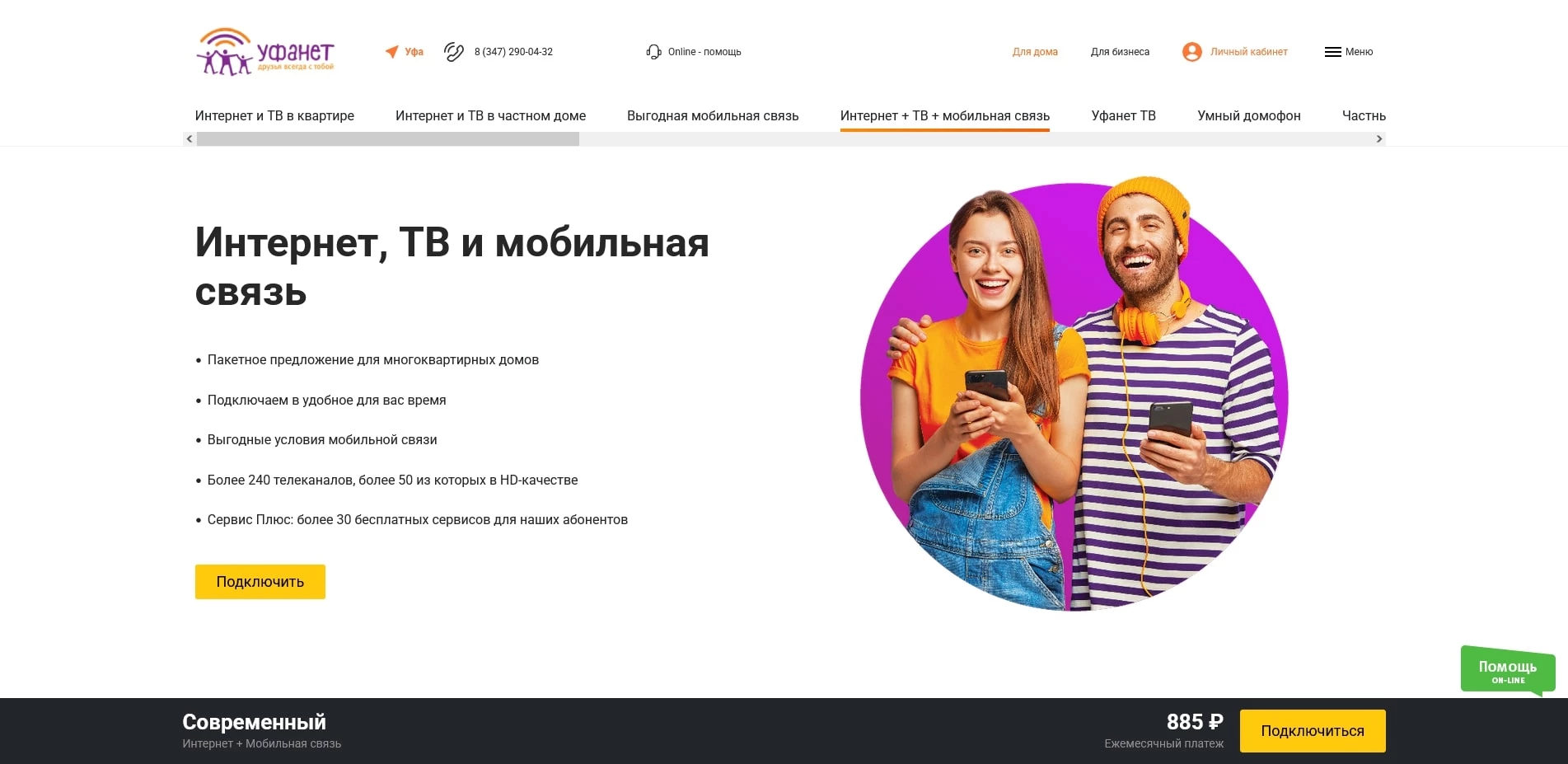 промокоды Уфанет