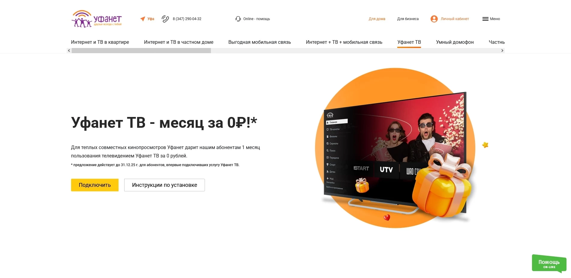 Уфанет