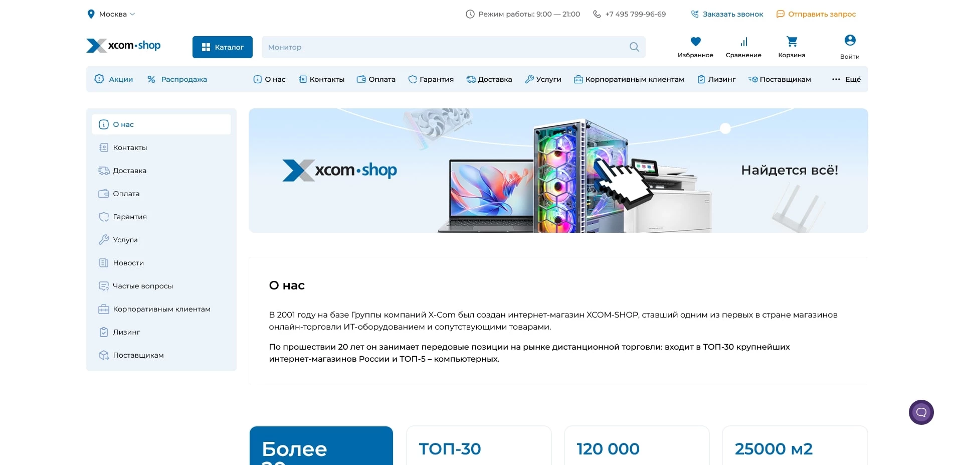 промокоды Икском шоп