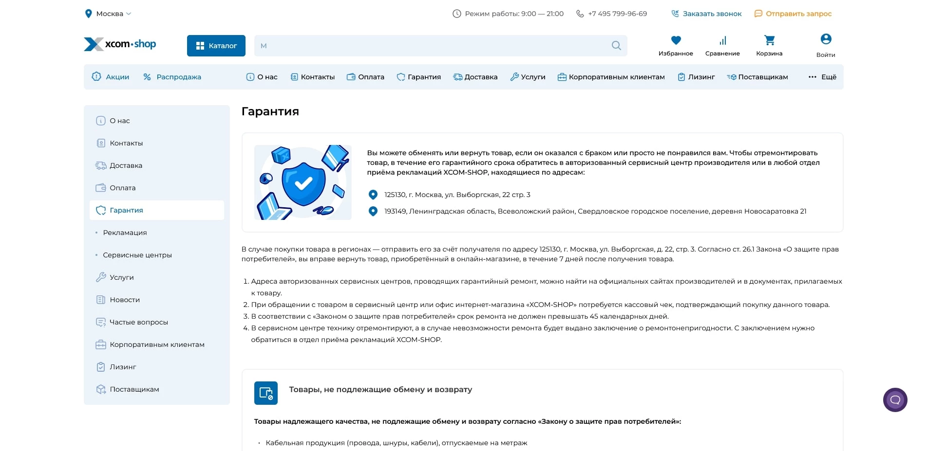 акции Икском шоп