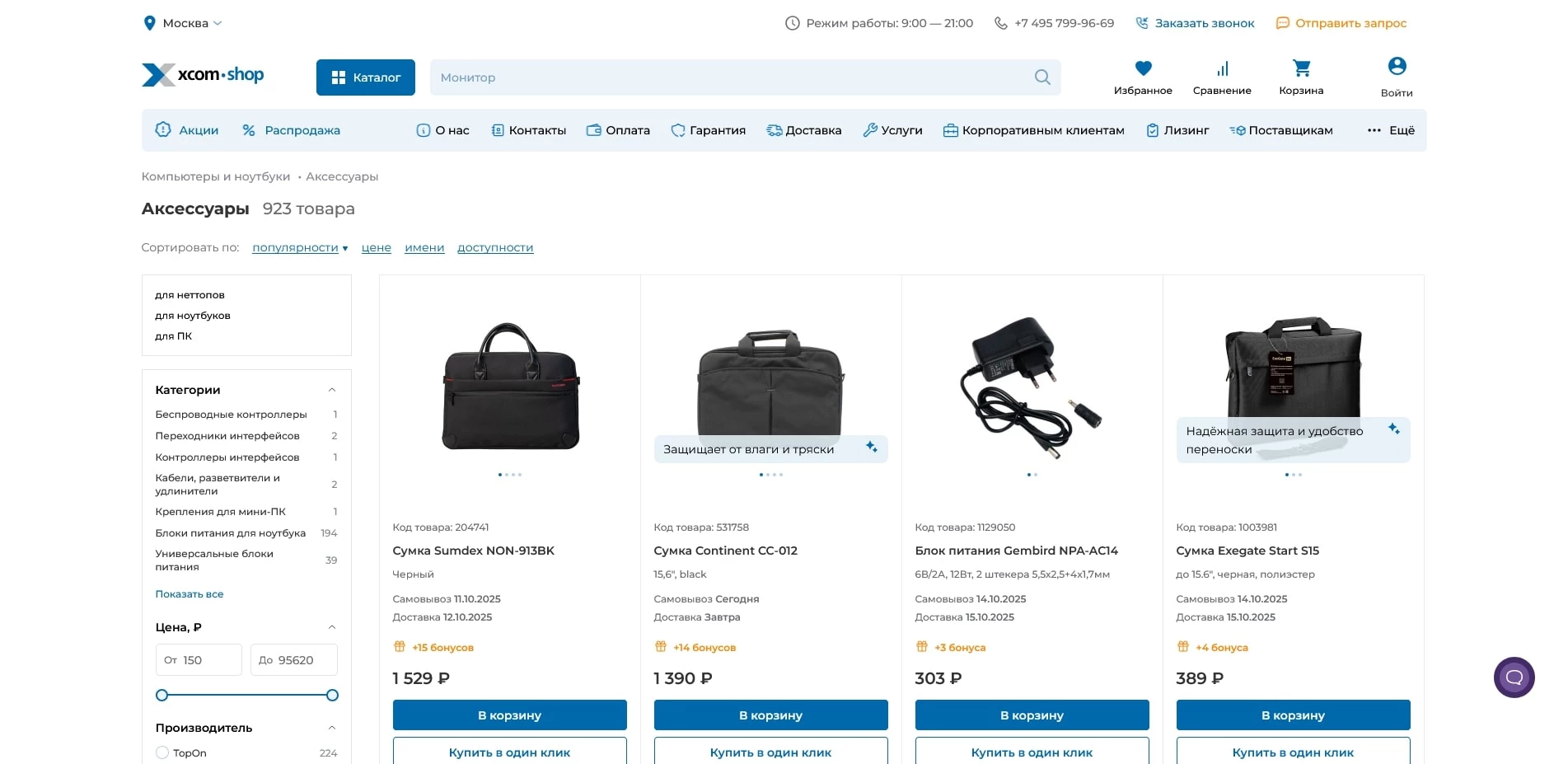 промокоды Xcom Shop