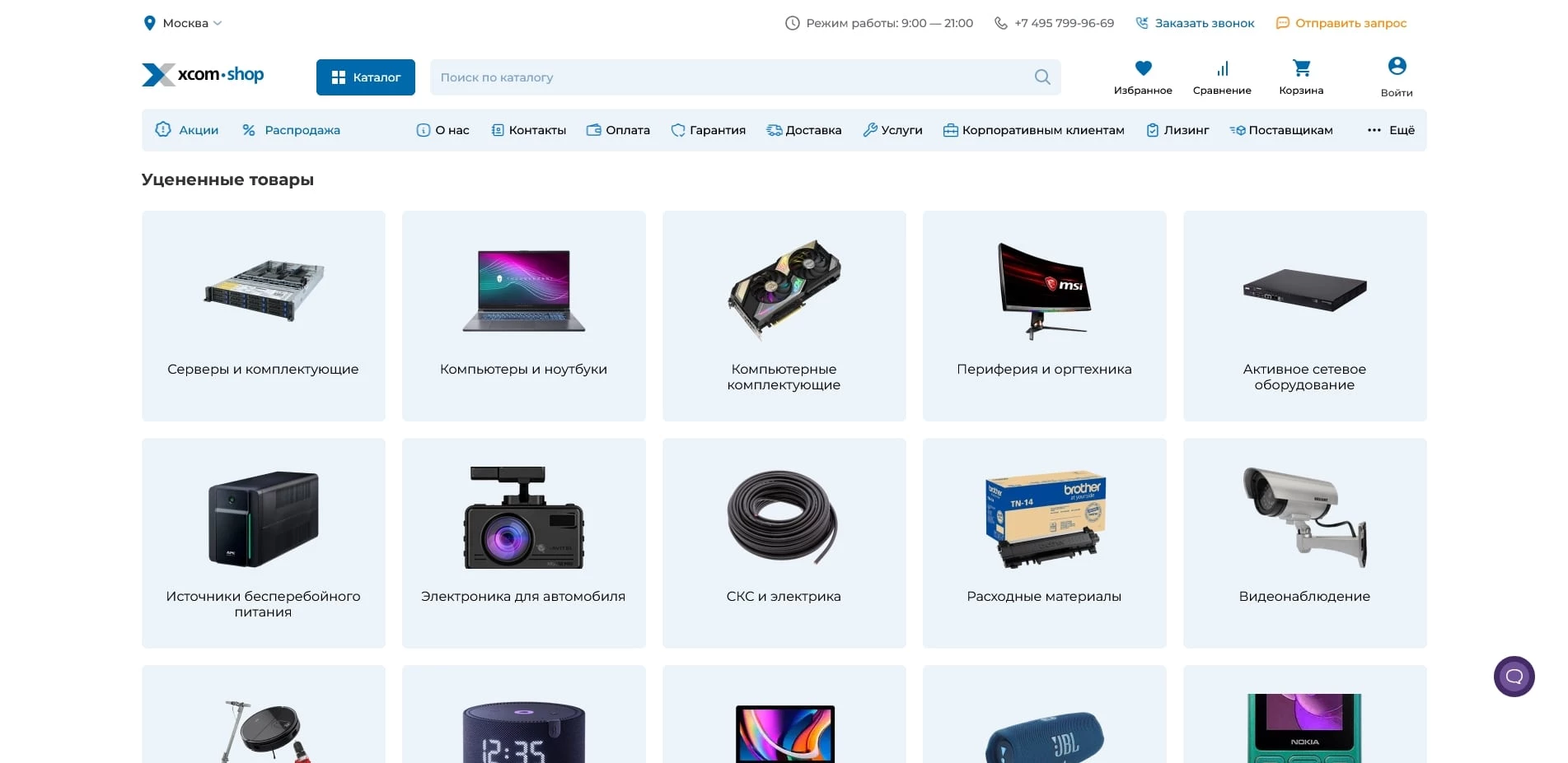 Xcom Shop