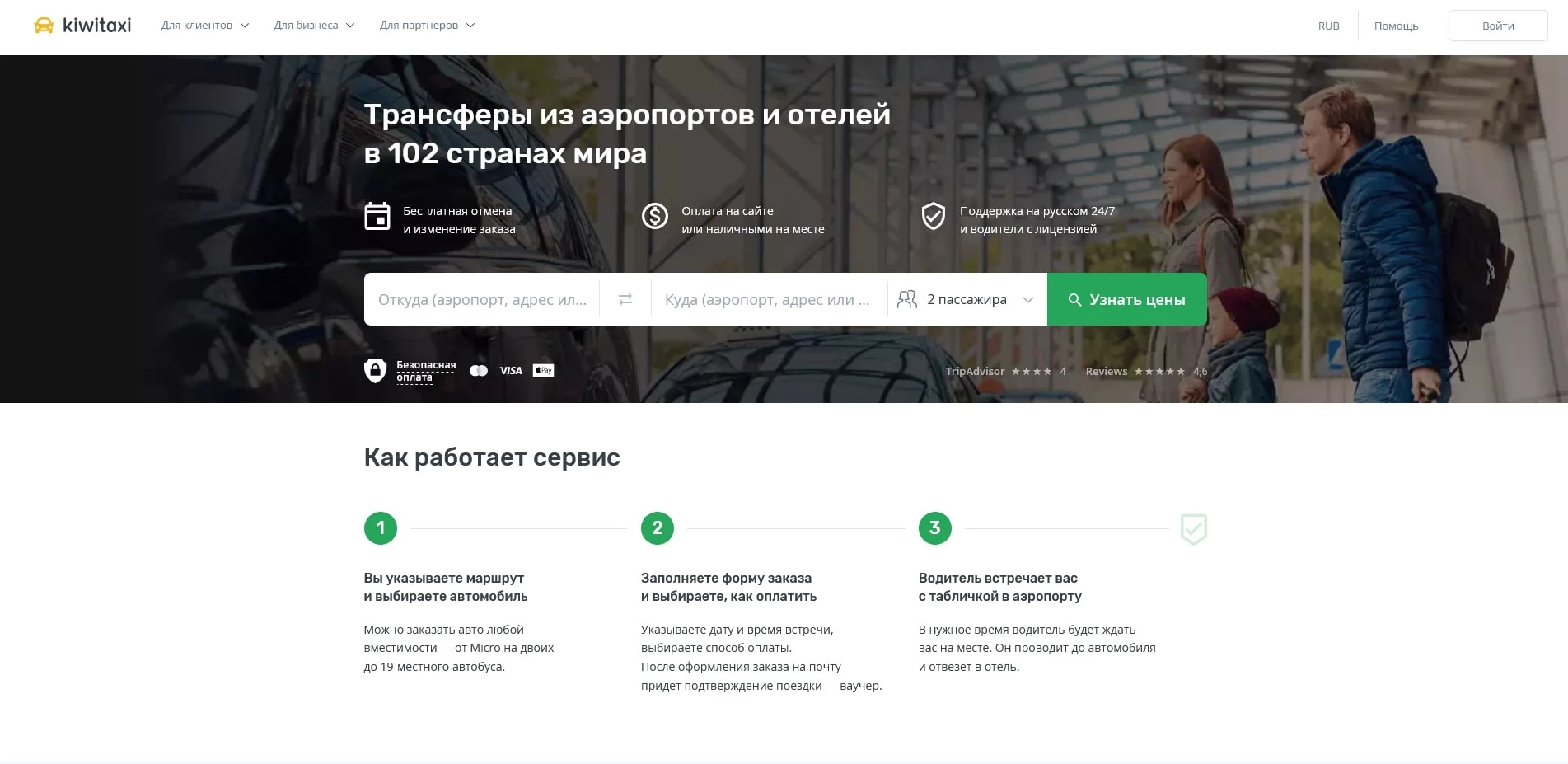 Kiwitaxi промокоды