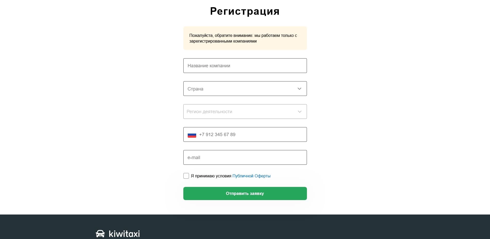 Kiwitaxi скидки