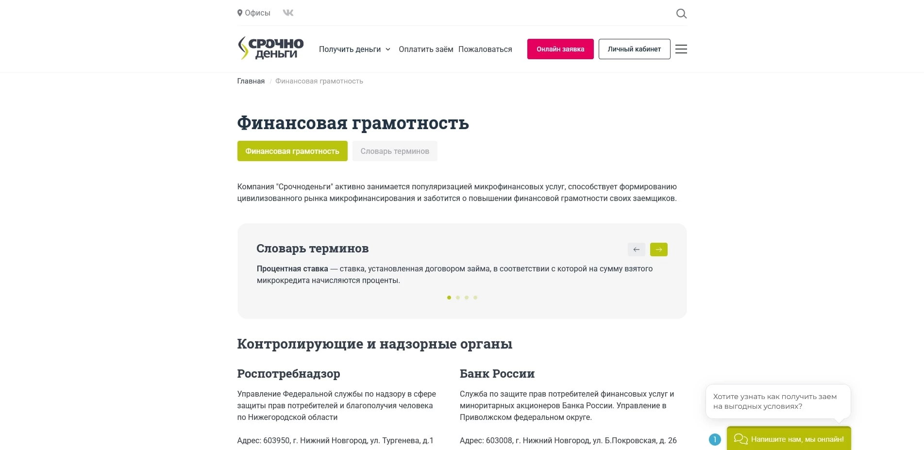 промокоды srochnodengi