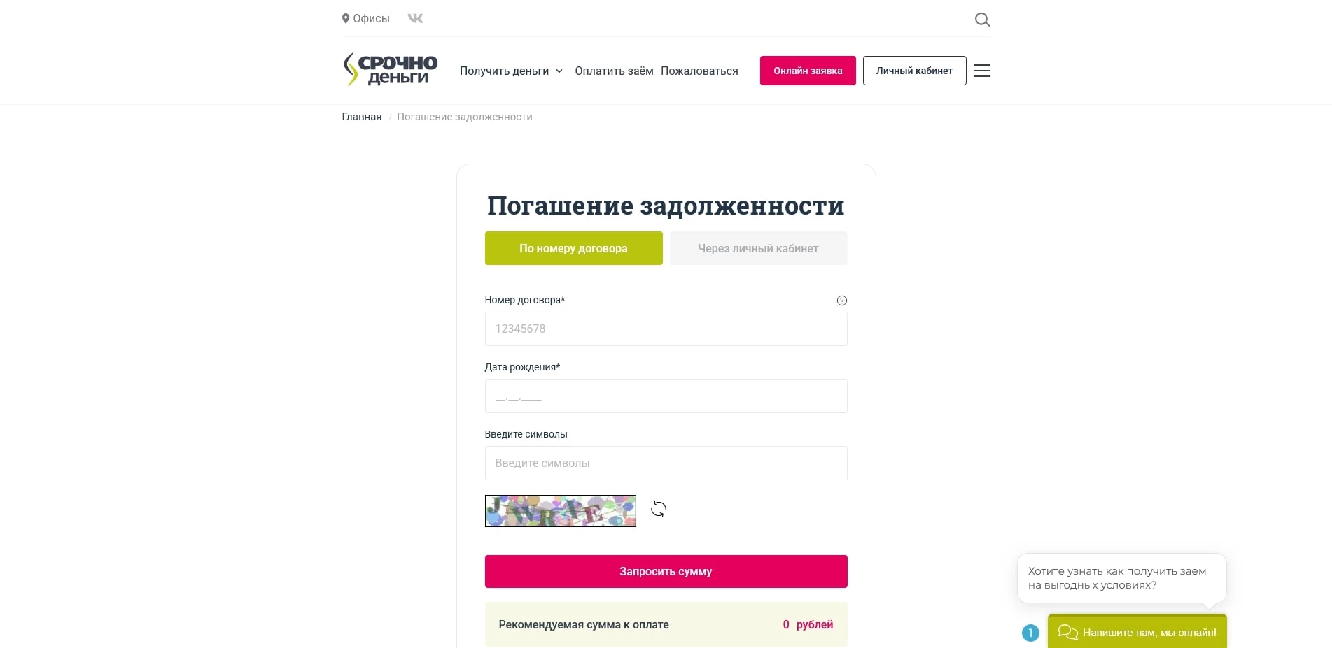 акции srochnodengi