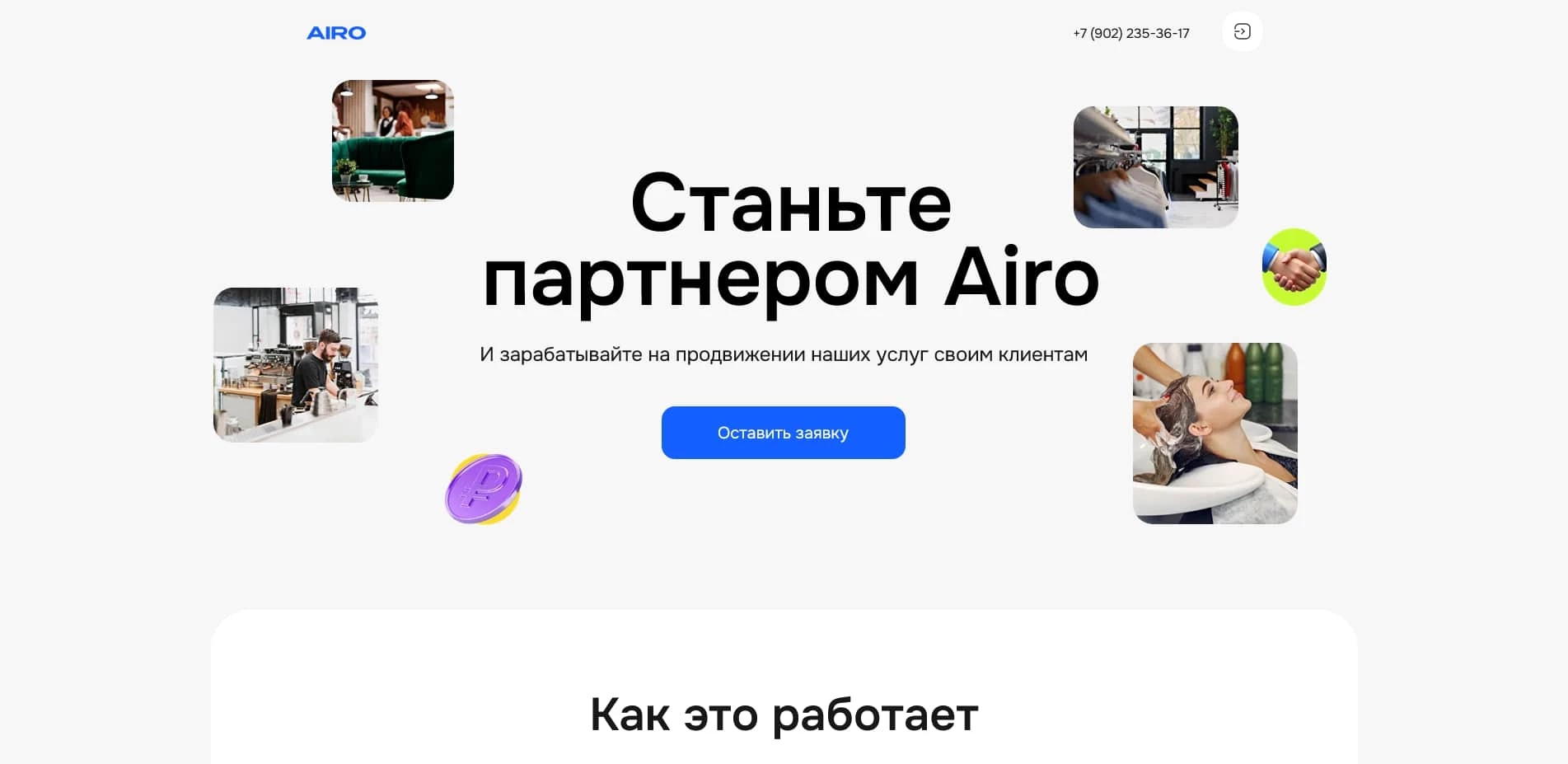 акции айро