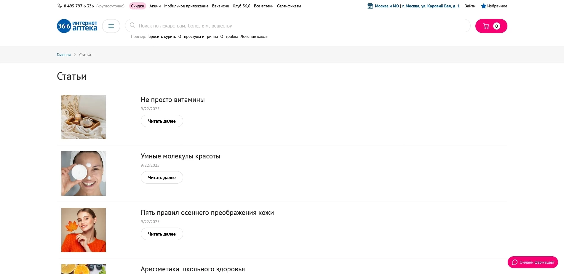 промокоды аптека36