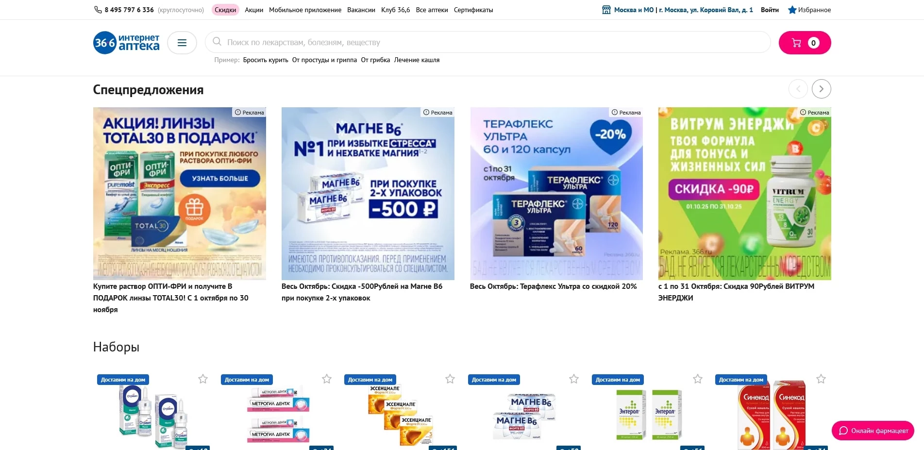 Аптека 36.6