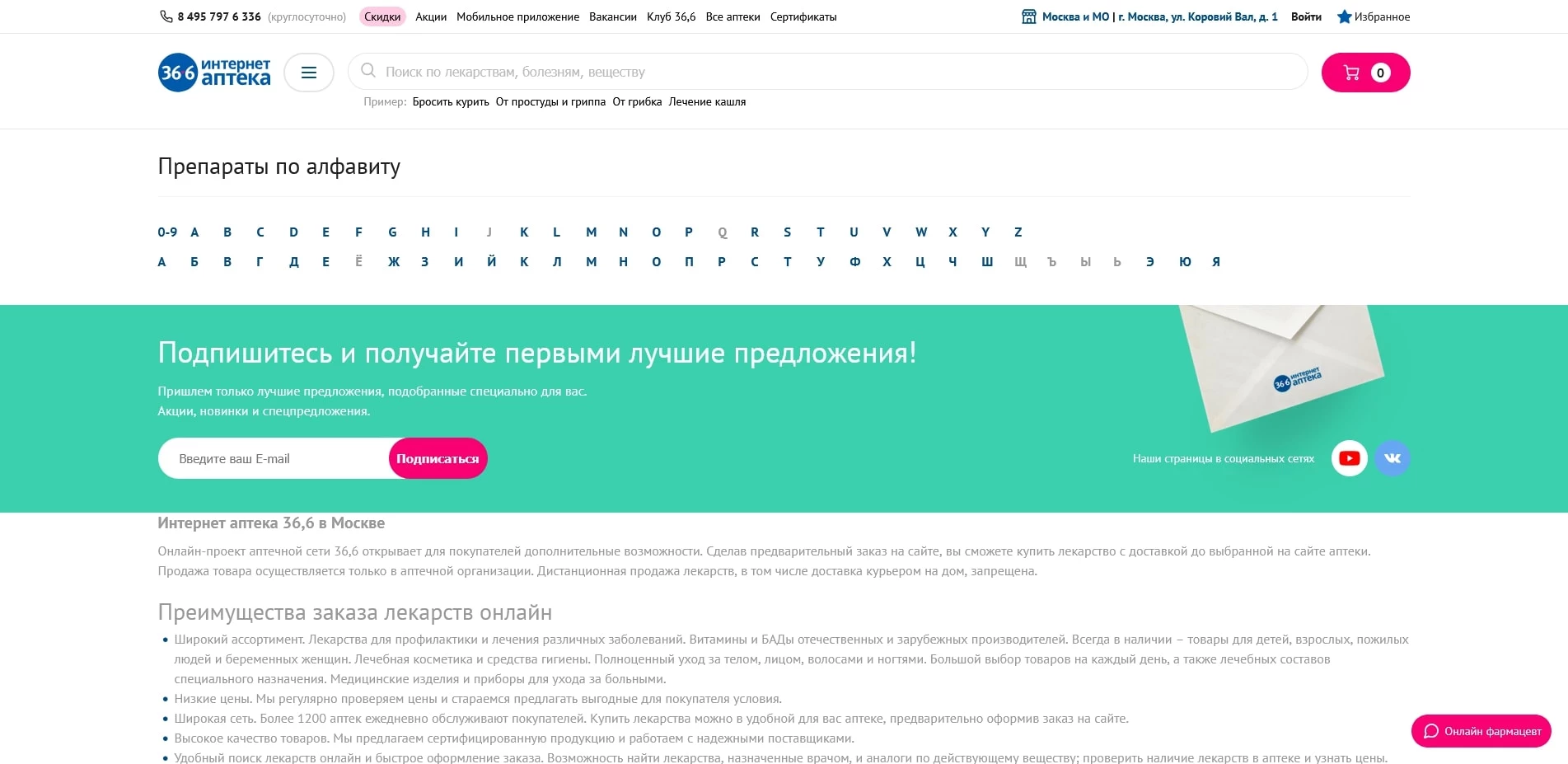 промокоды Аптека 36.6