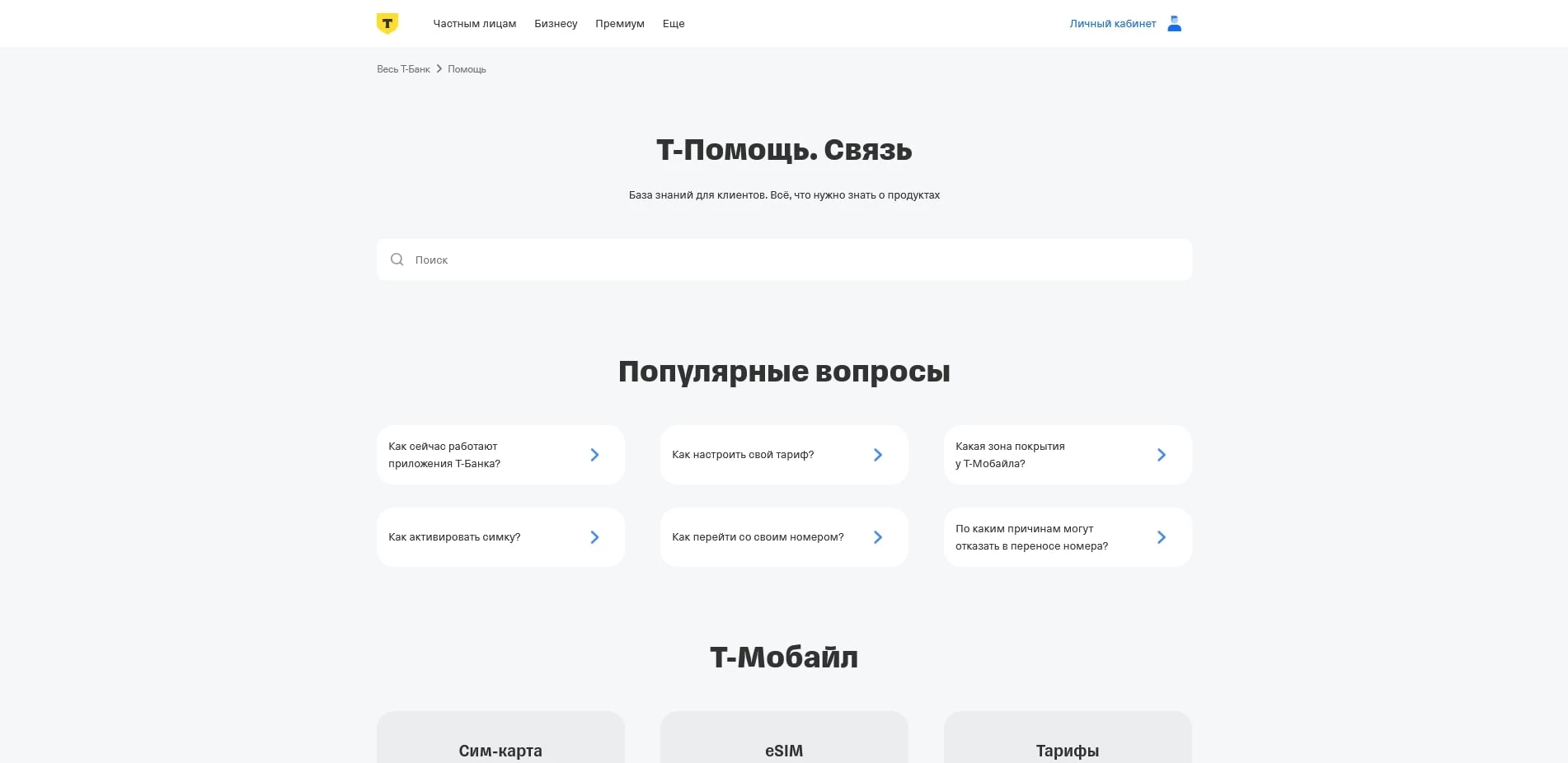 тинькофф мобайл