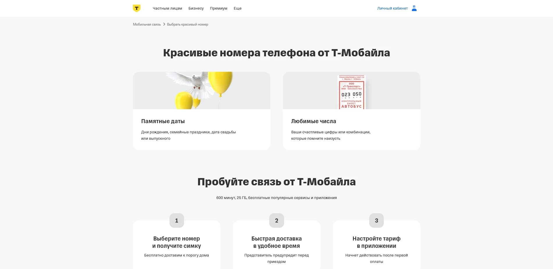 тинькофф мобайл