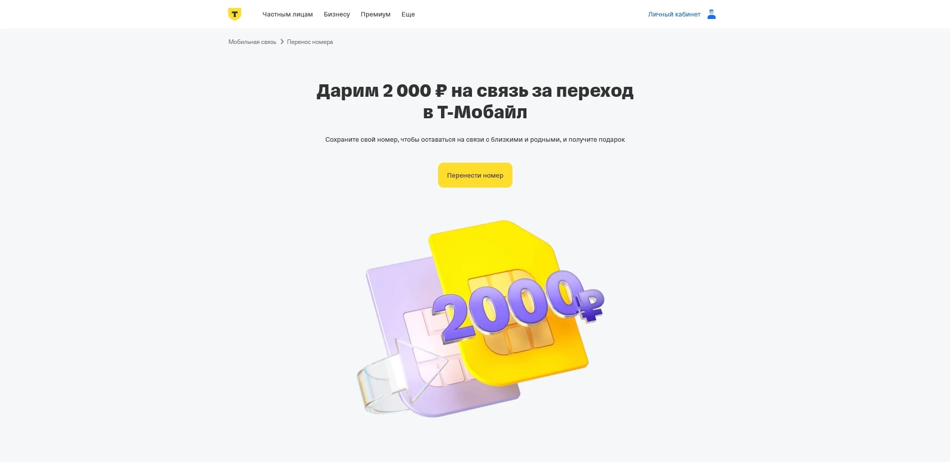 тинькофф мобайл