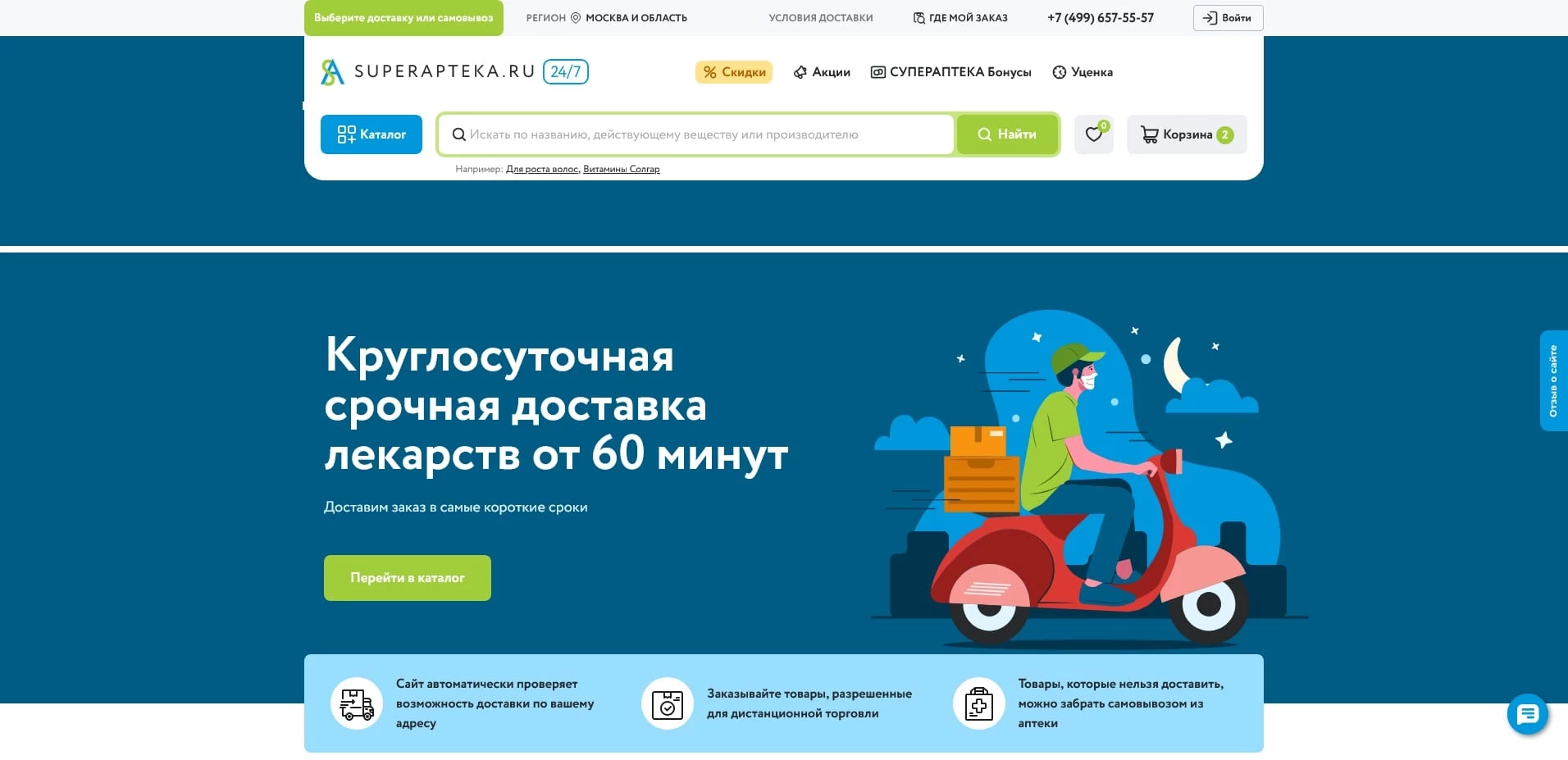 промокоды super apteka