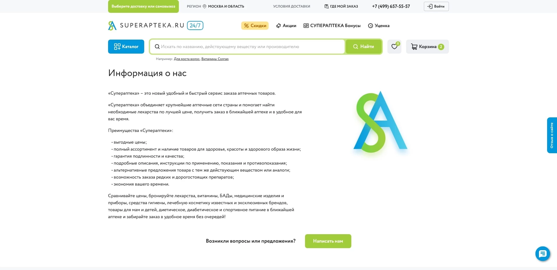акции super apteka