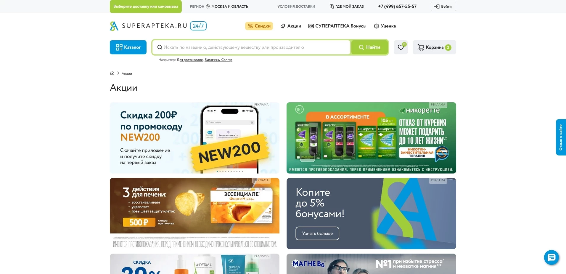 промокоды super apteka