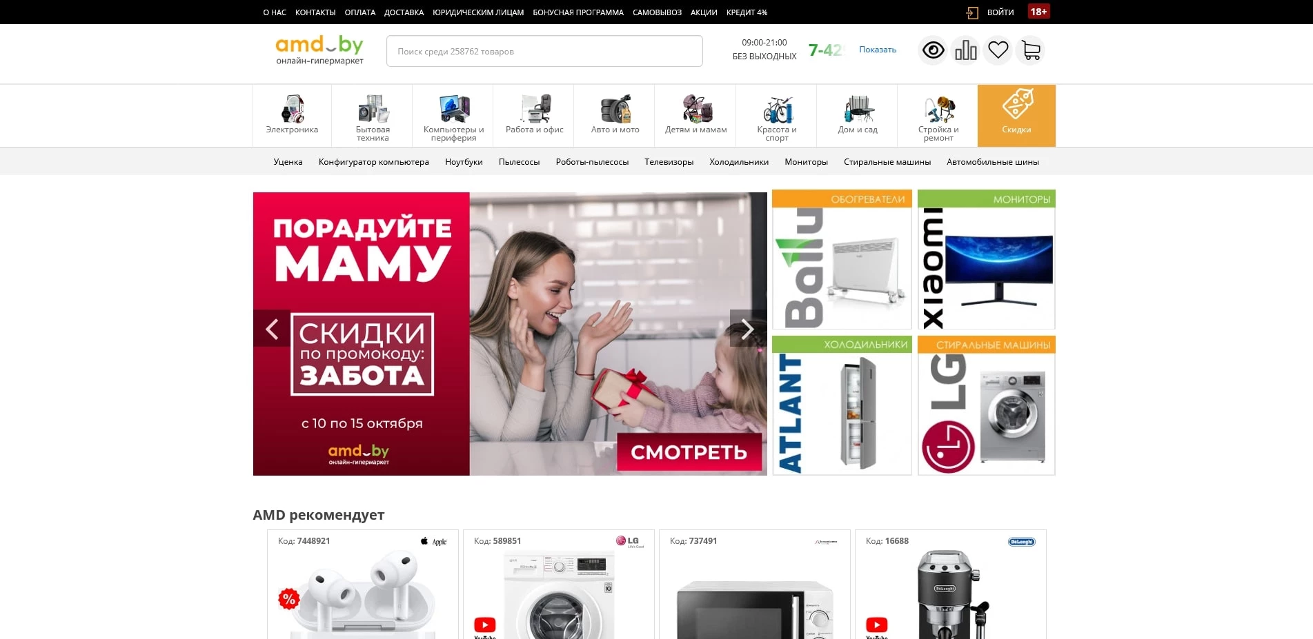 промокоды AMD BY