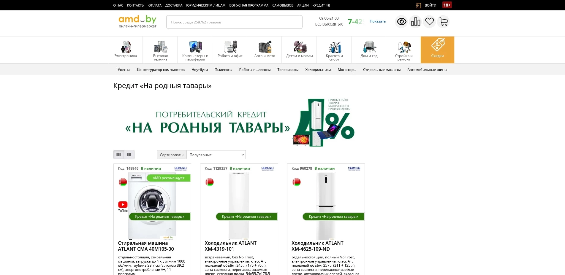 промокоды амд бай