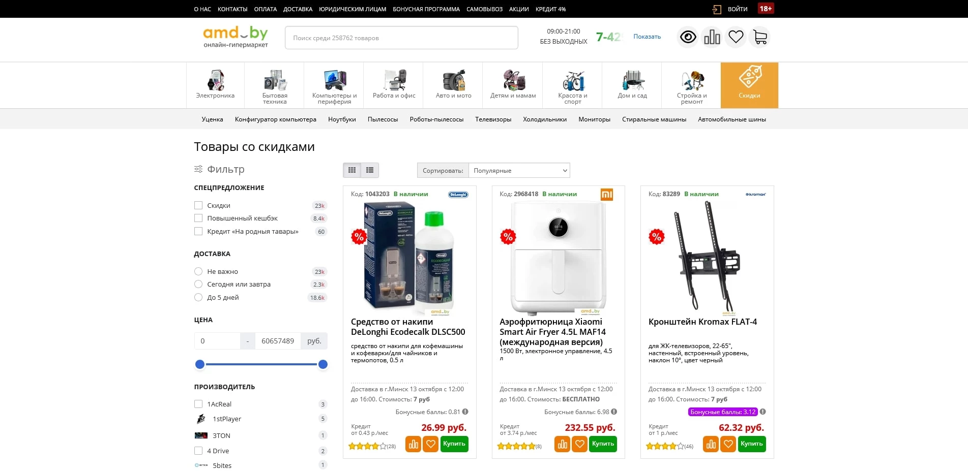 промокоды AMD BY