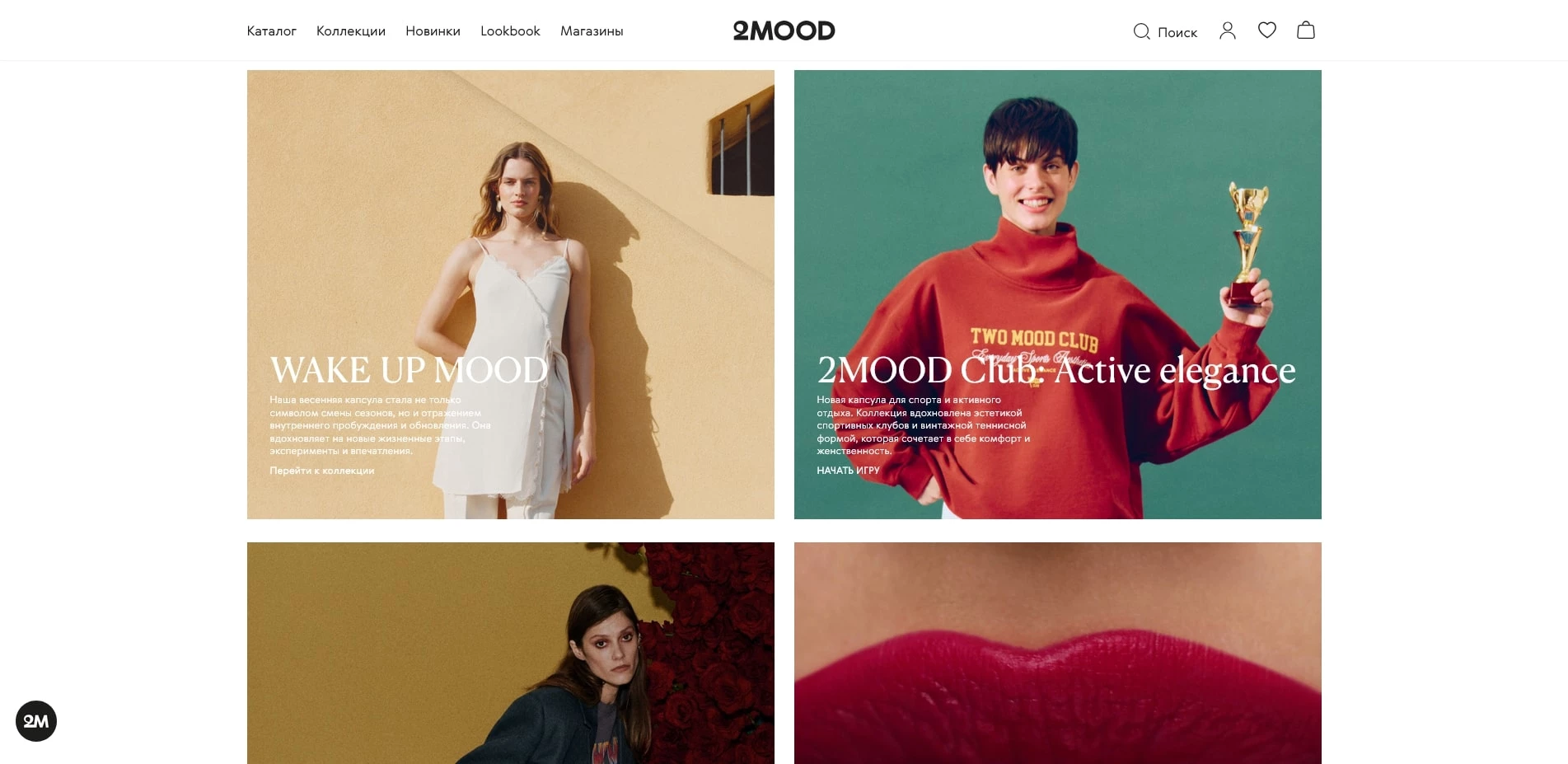 промокоды 2муд