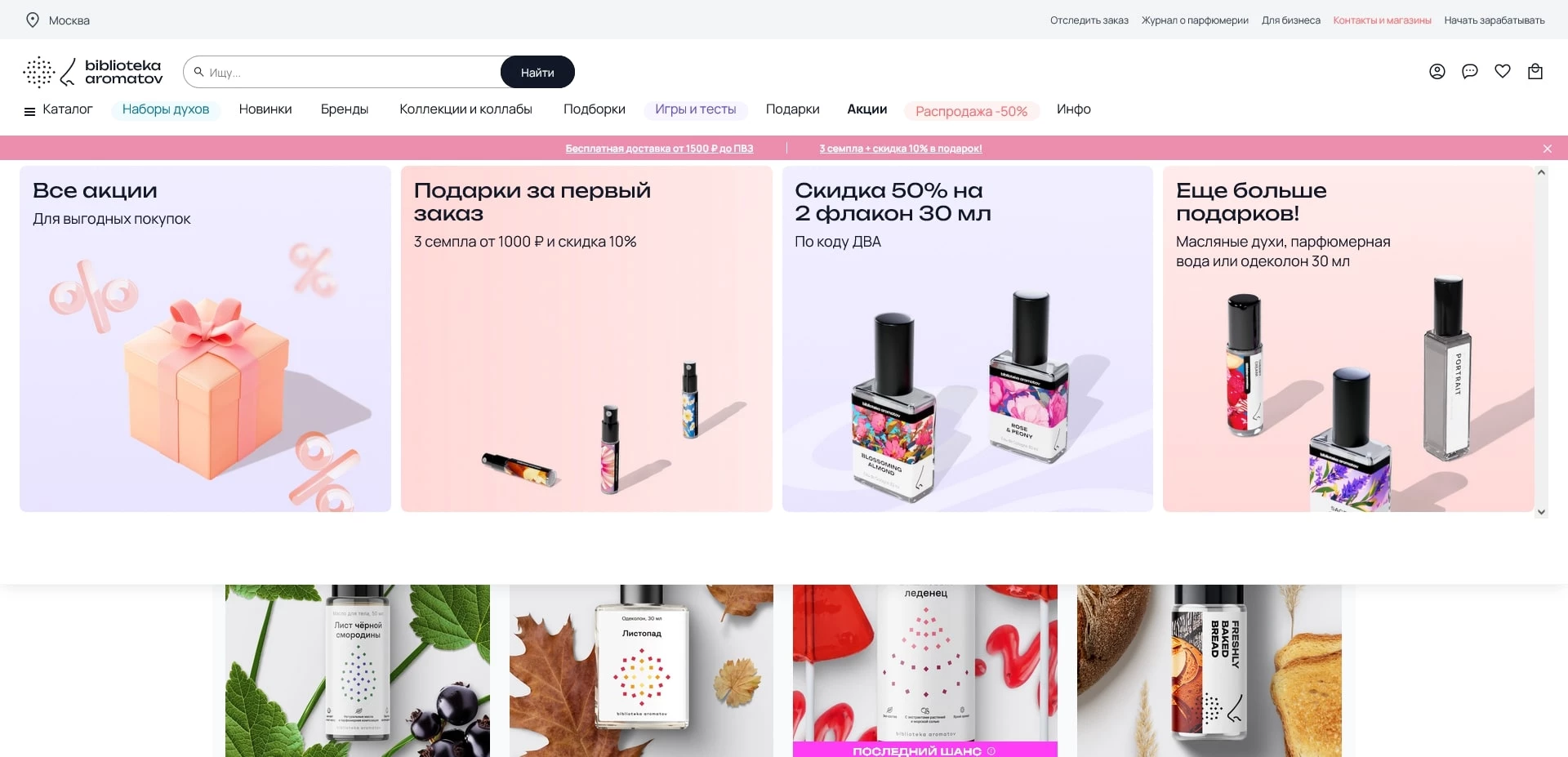 промокоды biblioteka aromatov