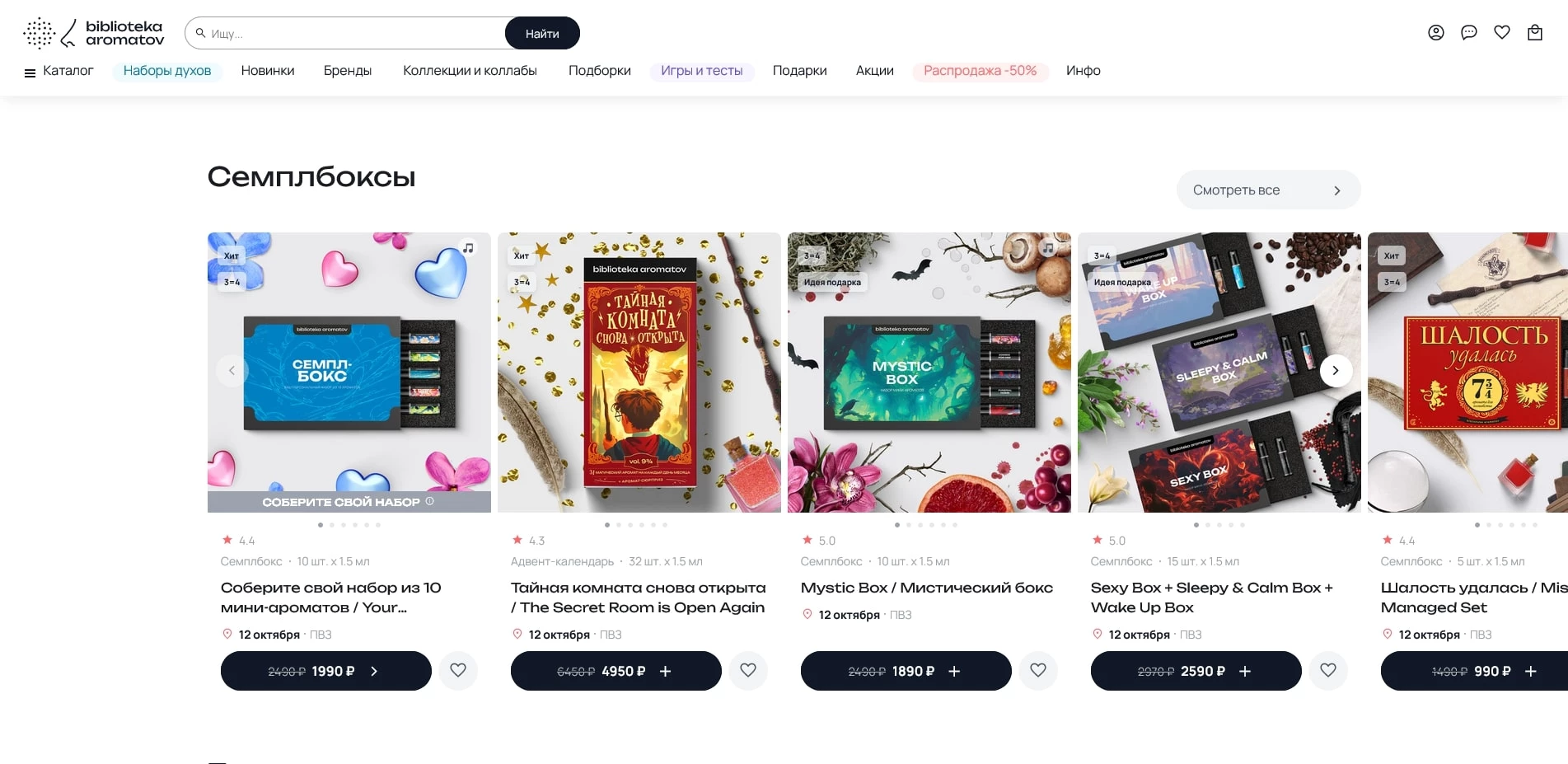 Библиотека Ароматов