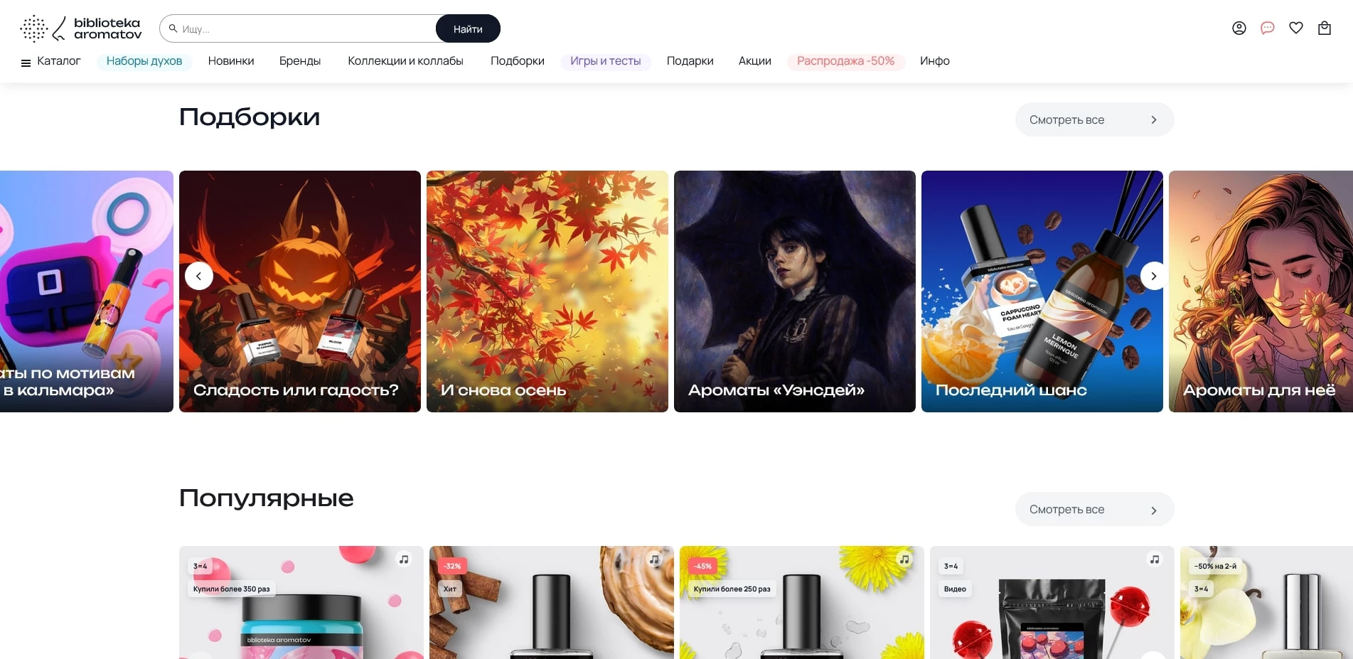 Библиотека Ароматов