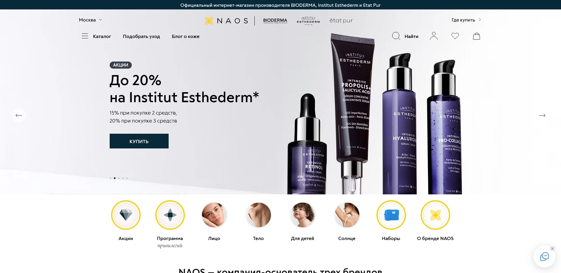 NAOS промокоды