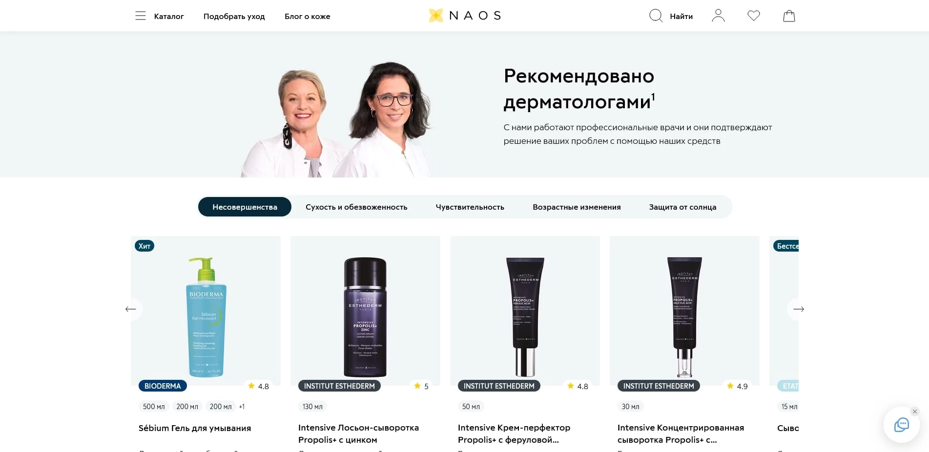 NAOS промокоды