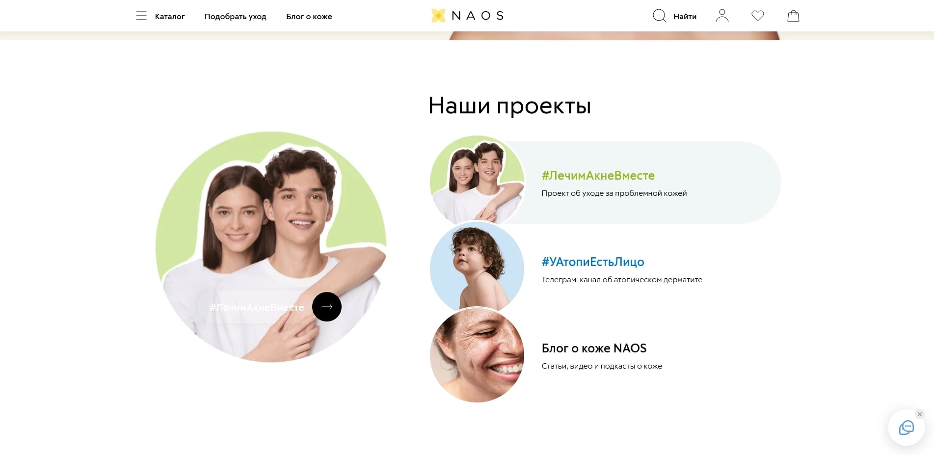 NAOS акции