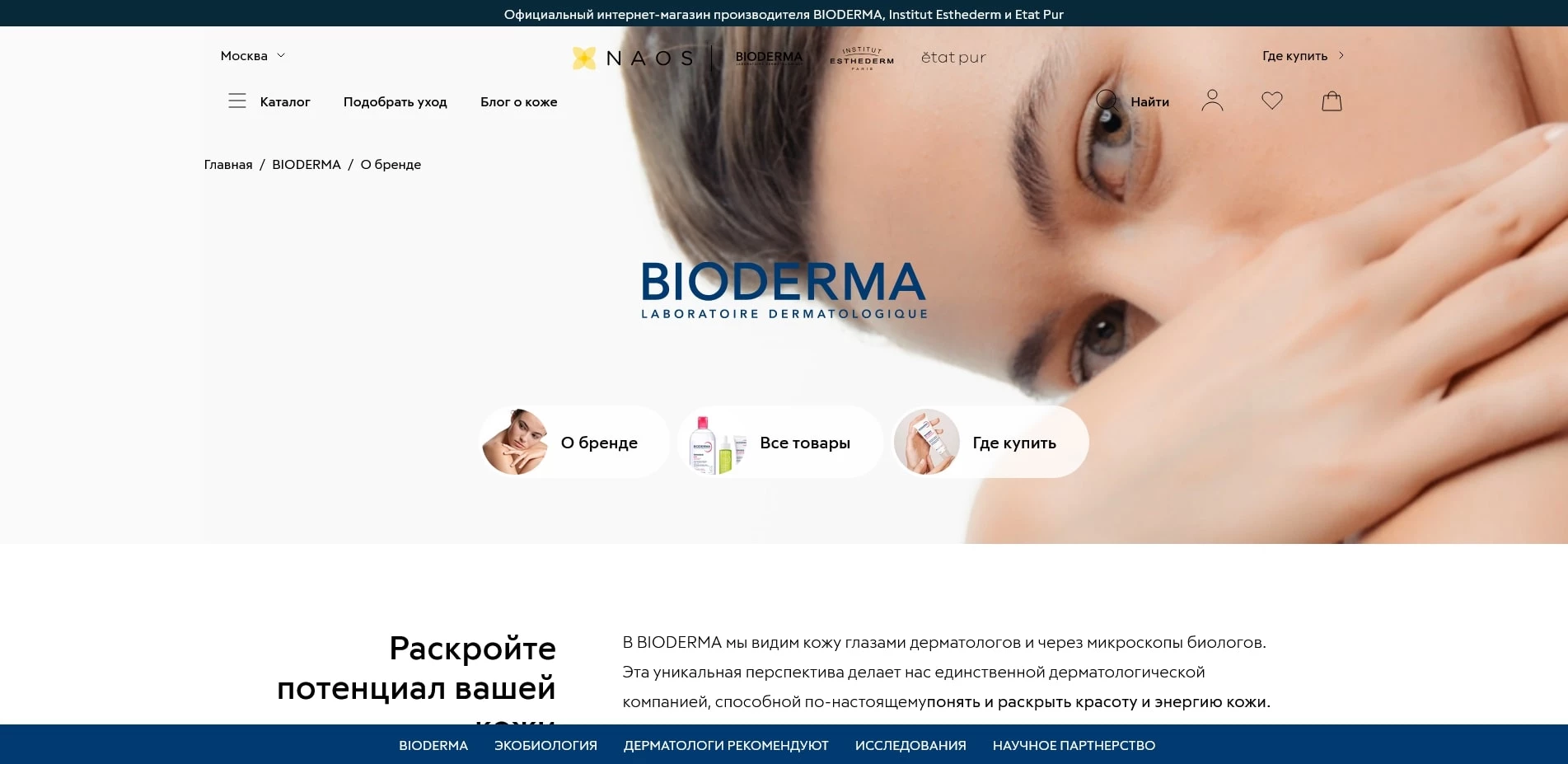 NAOS промокоды