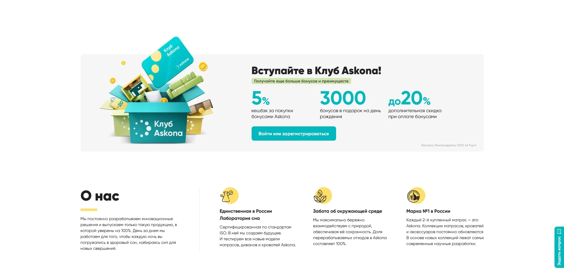 промокоды Аскона