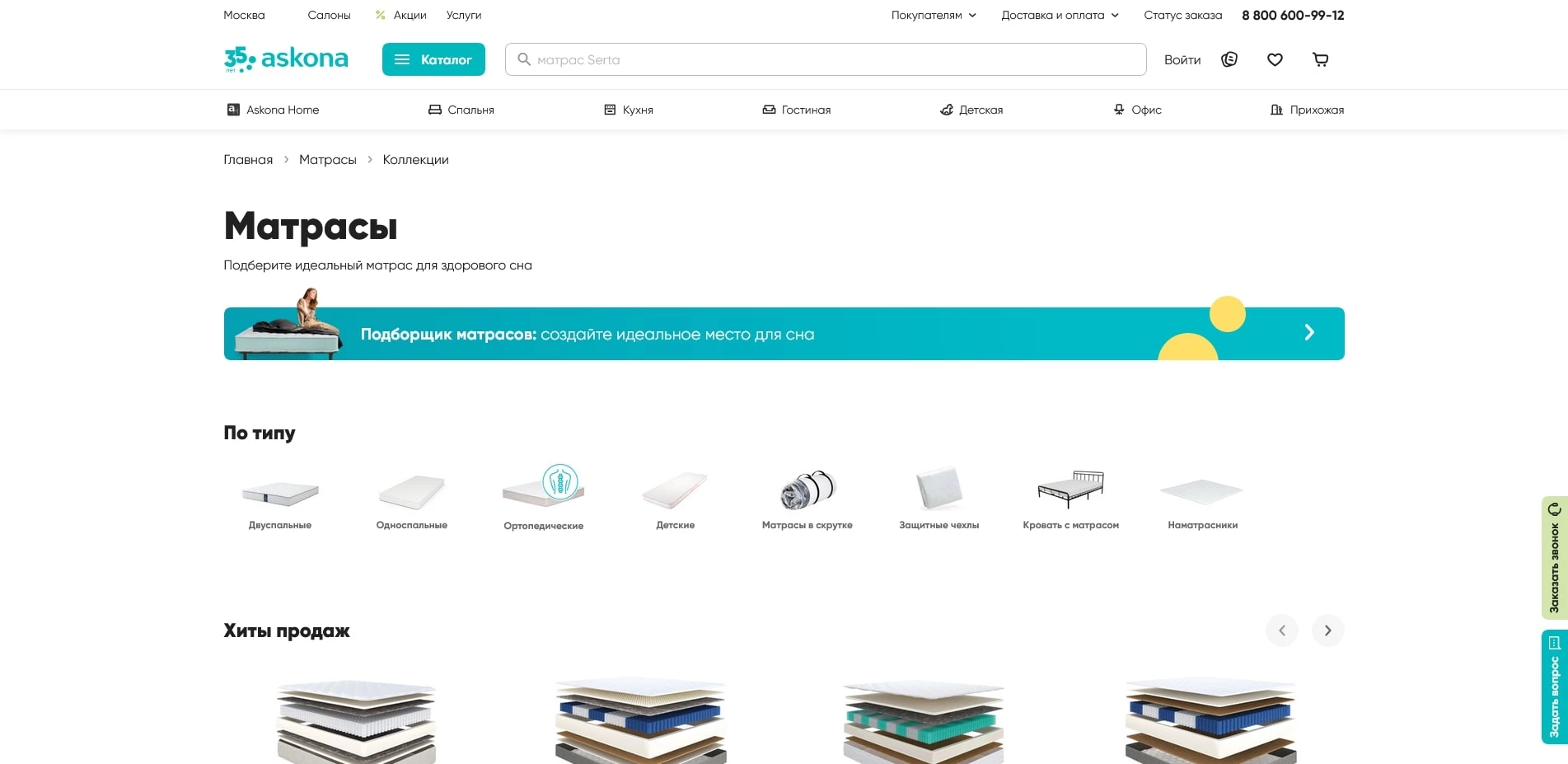 промокоды Askona