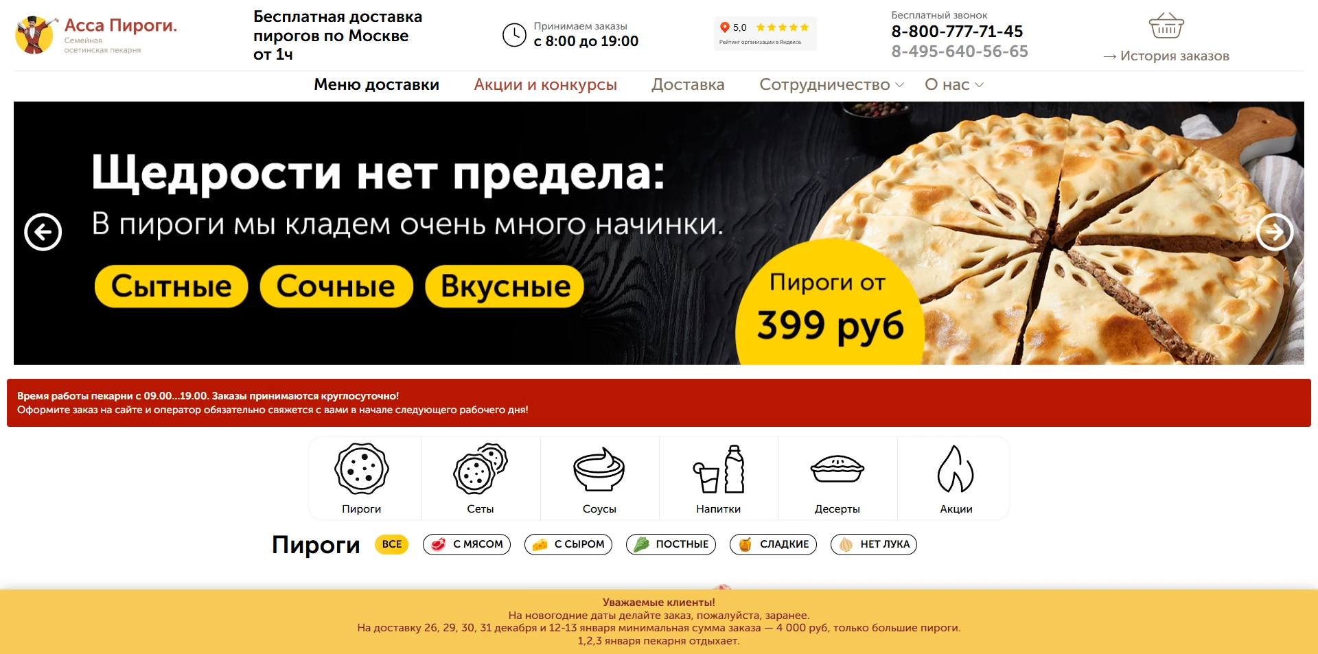 Асса Пироги промокоды