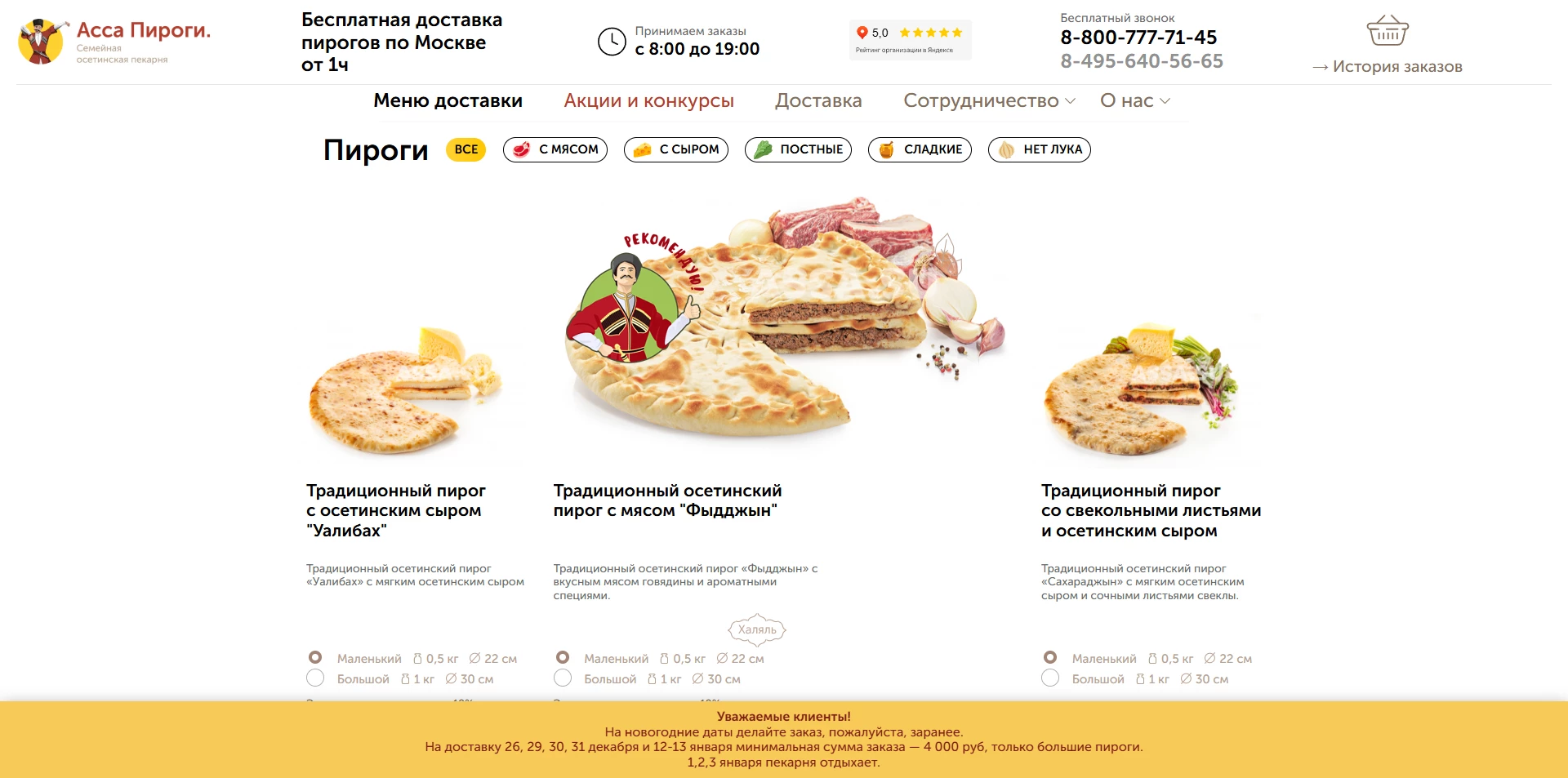 Асса Пироги