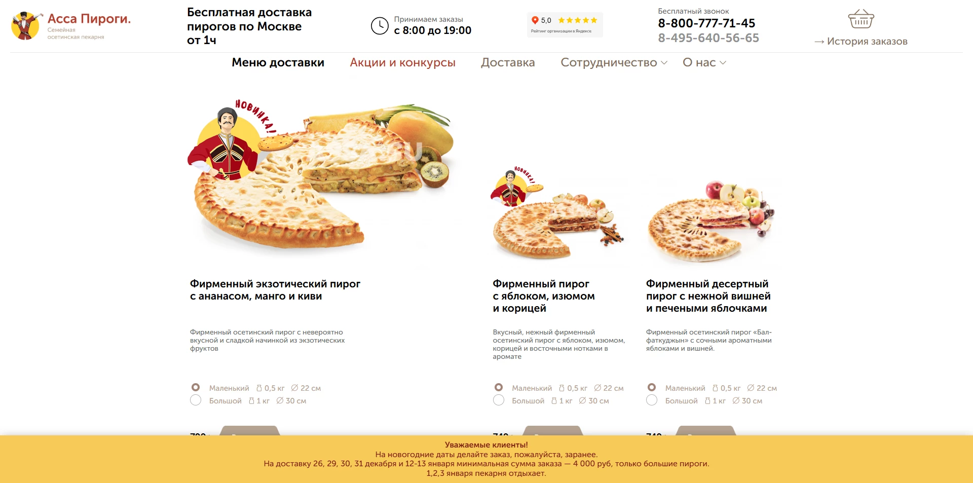 Асса Пироги скидка