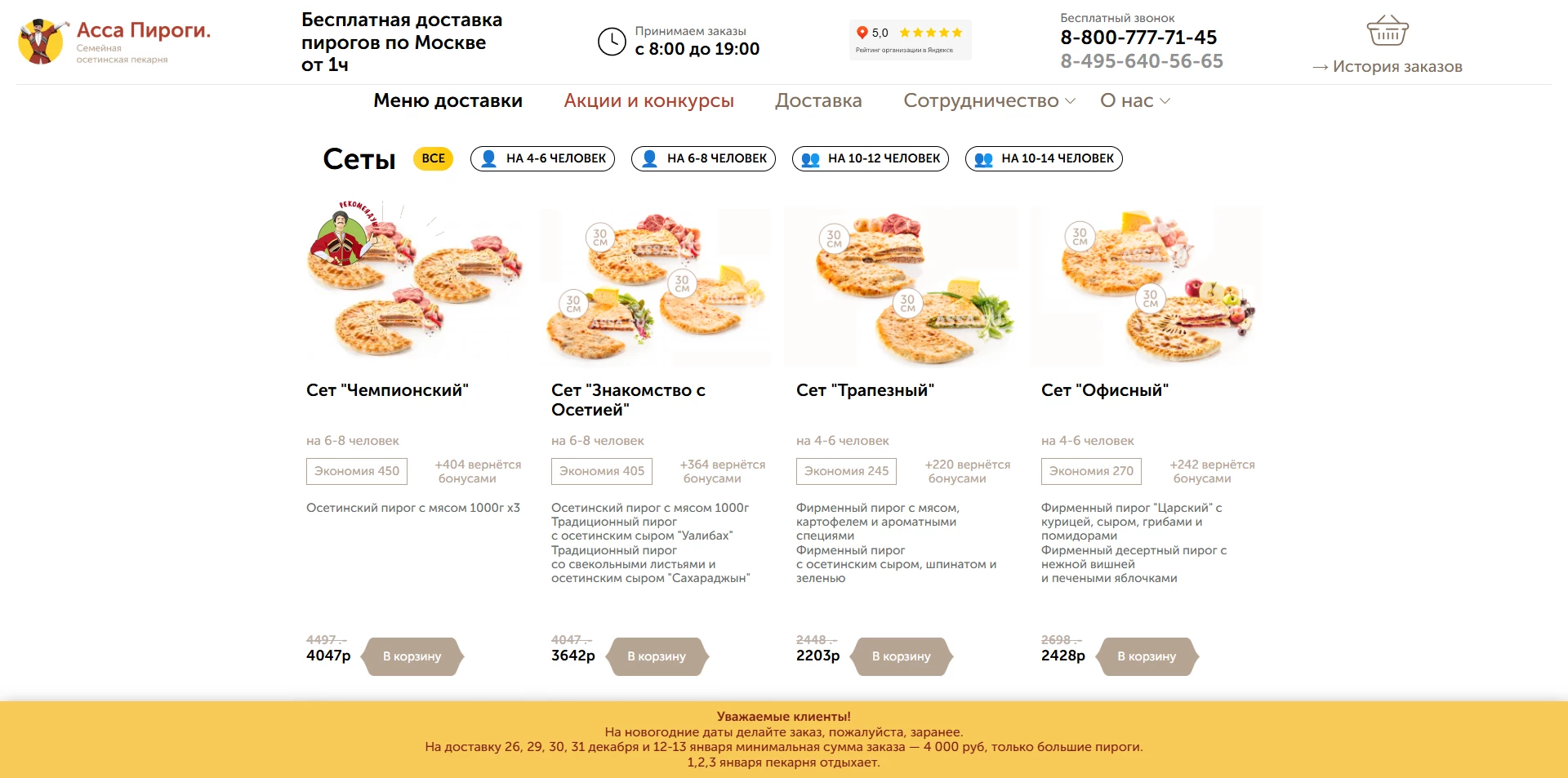 Асса Пироги акции