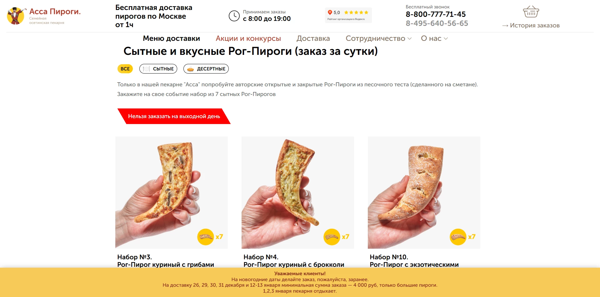 Асса Пироги промокоды