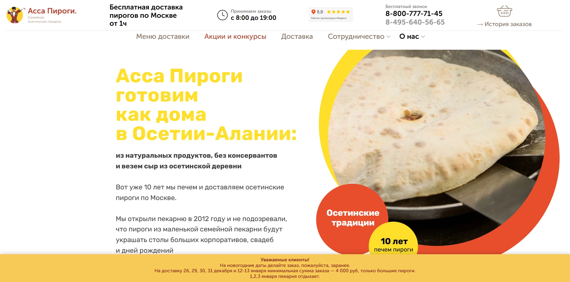 BАсса Пироги